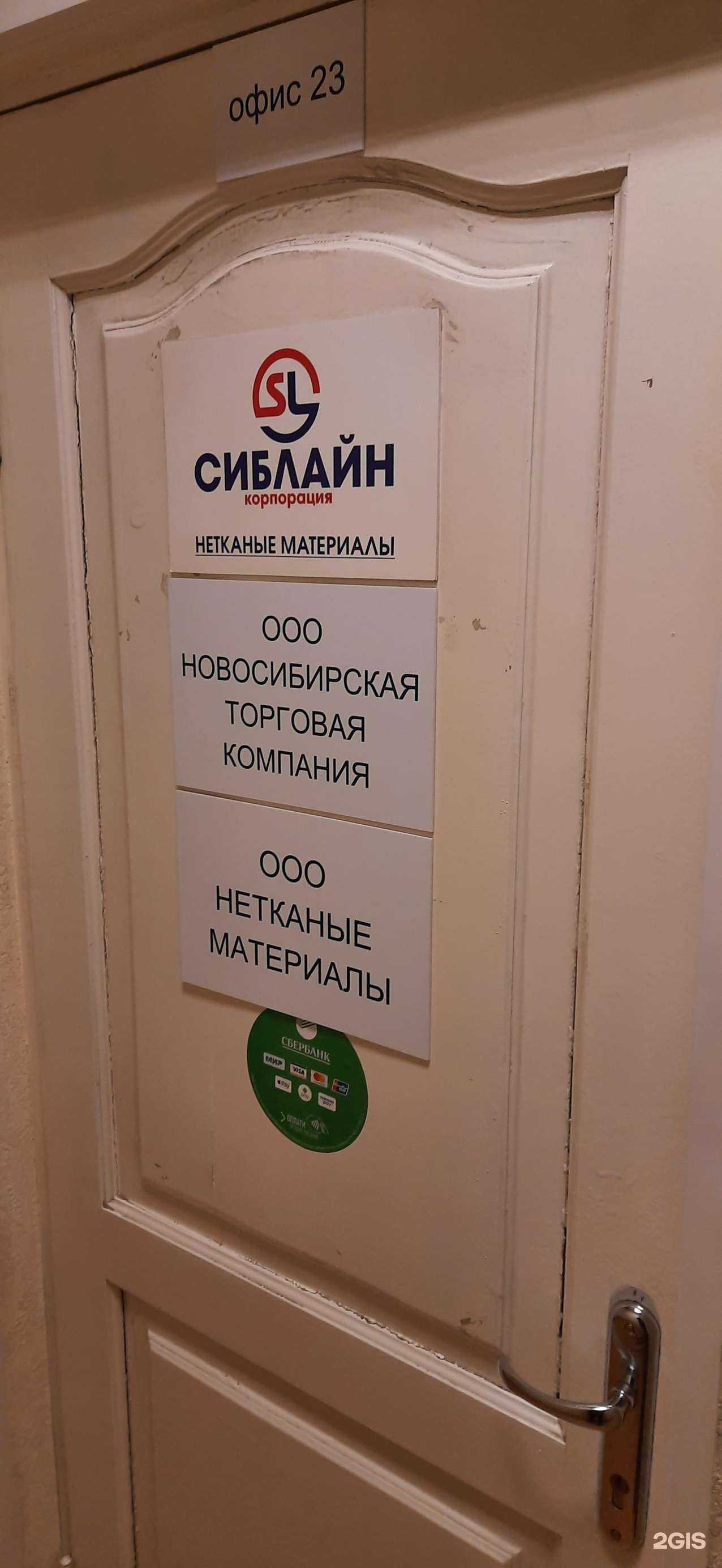 Отзывы на компанию СибЛайн в г. Новосибирск c фото