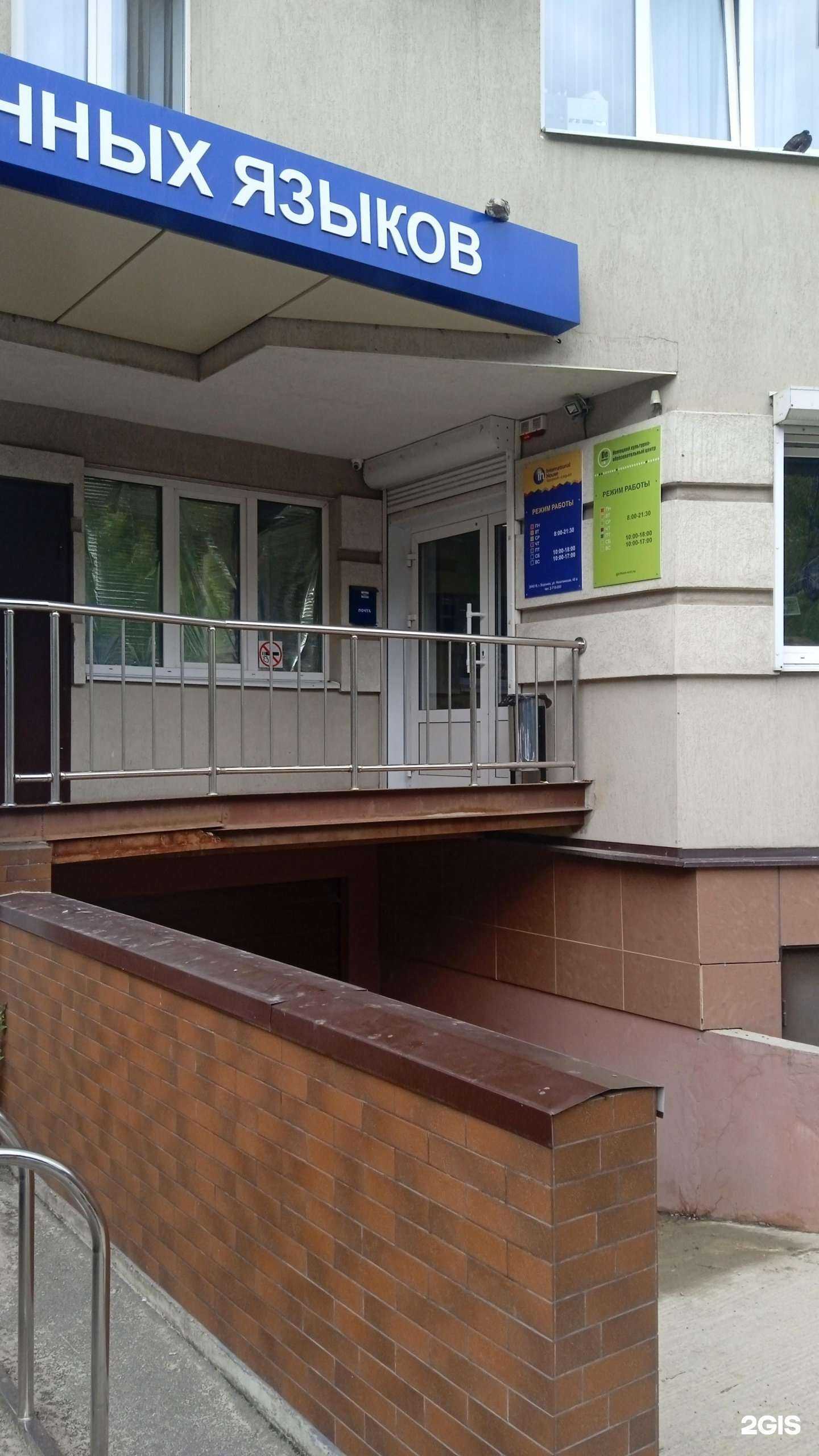 Отзывы на компанию Немецкий культурно-образовательный центр в Воронеже c фото