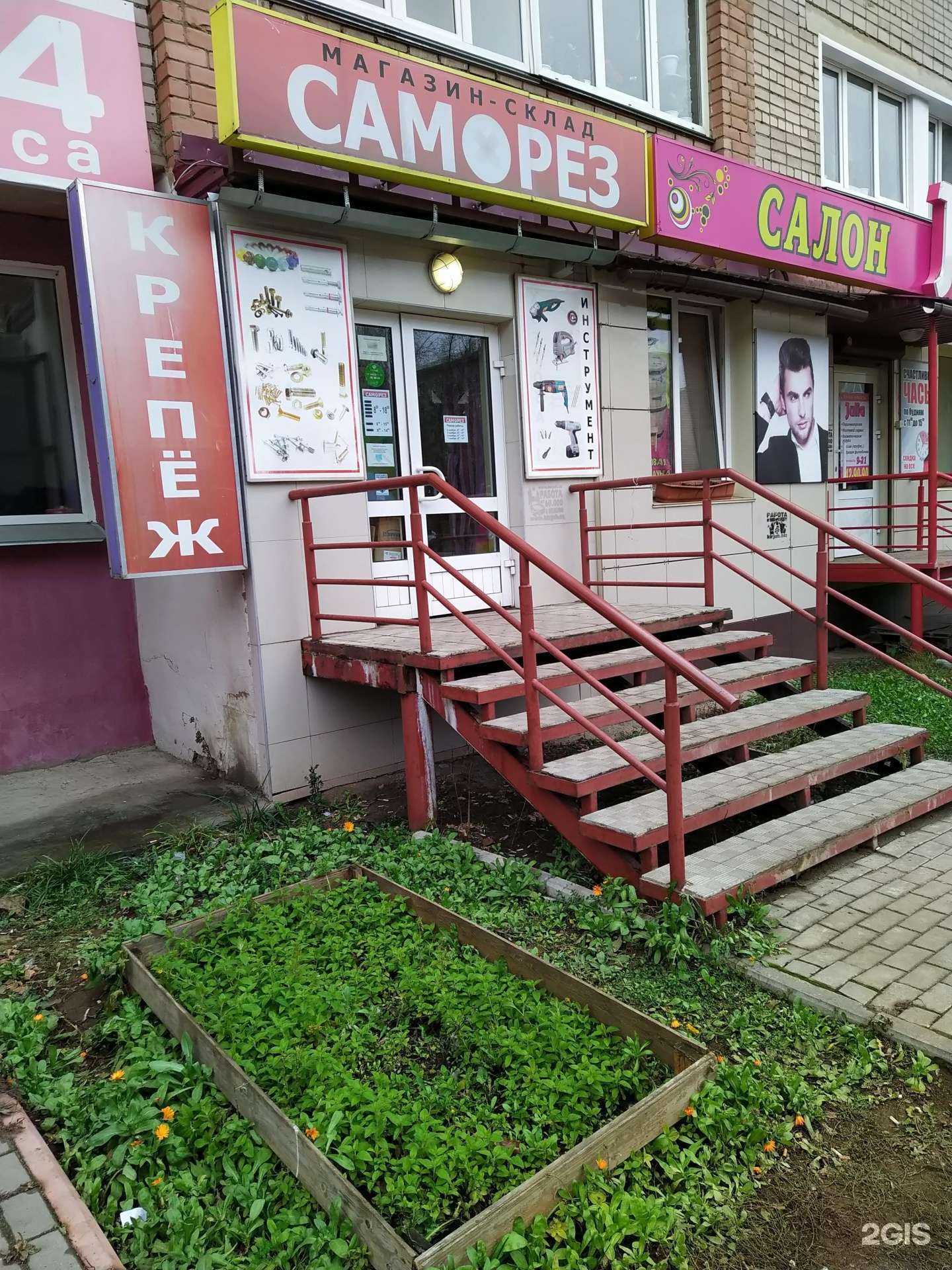 Отзывы на компанию Саморез в Кирове c фото