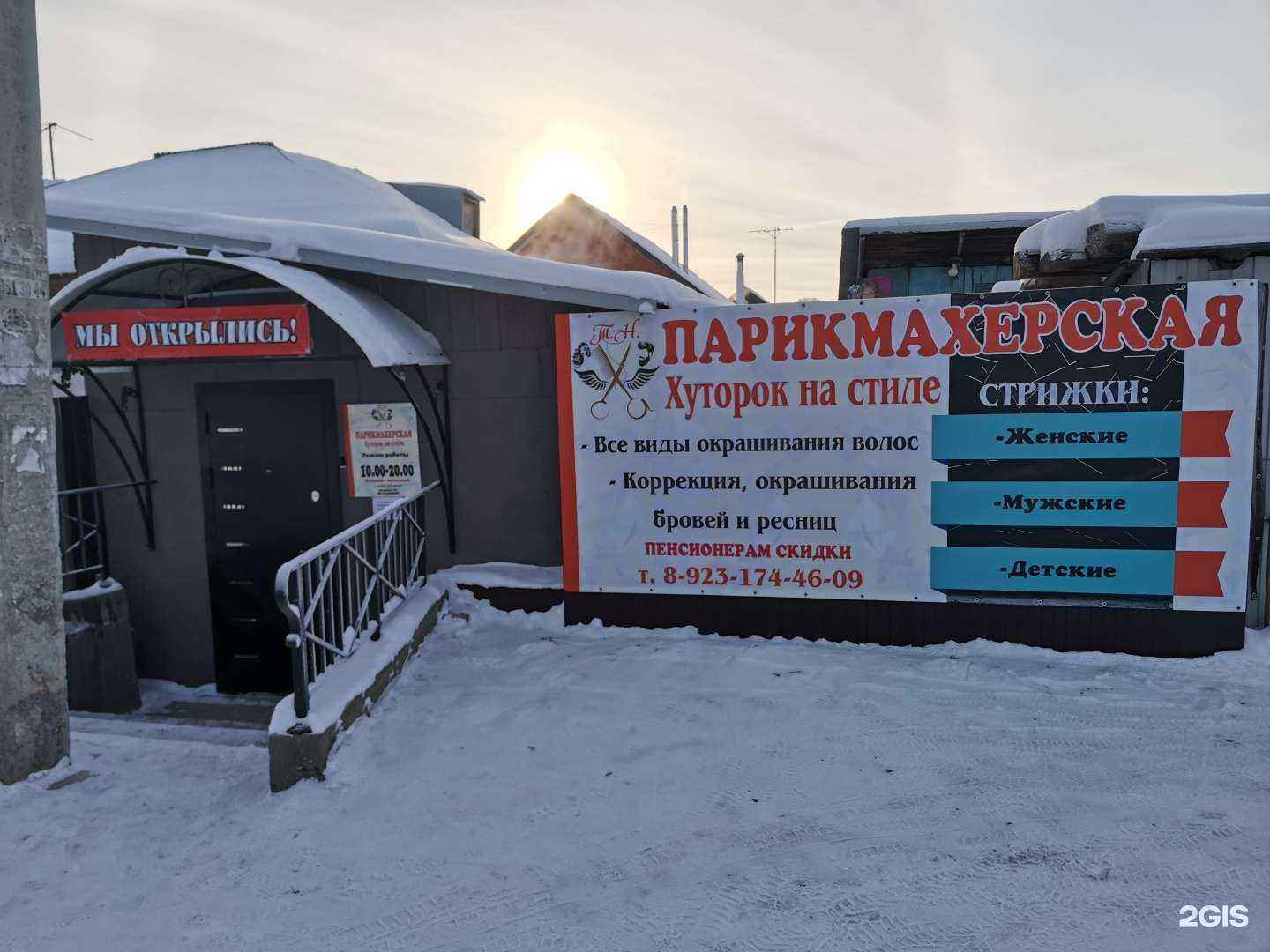 Отзывы на компанию Хуторок на стиле в г. Новосибирск c фото