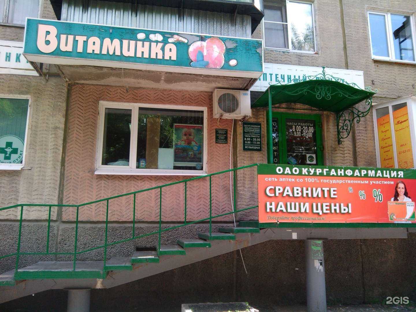 Отзывы на компанию Курганфармация в г. Курган c фото