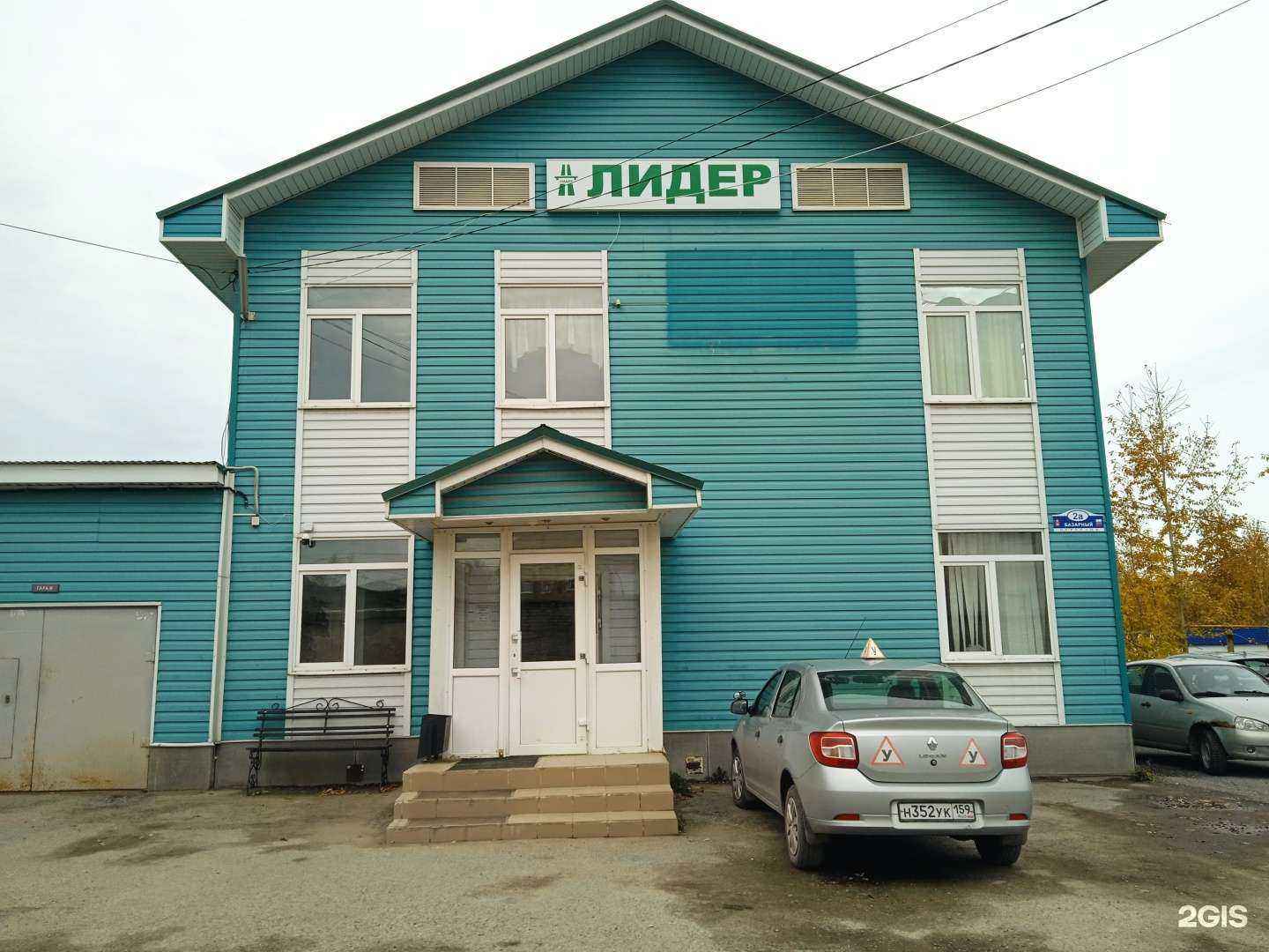 Отзывы на компанию Лидер в г. Березники c фото