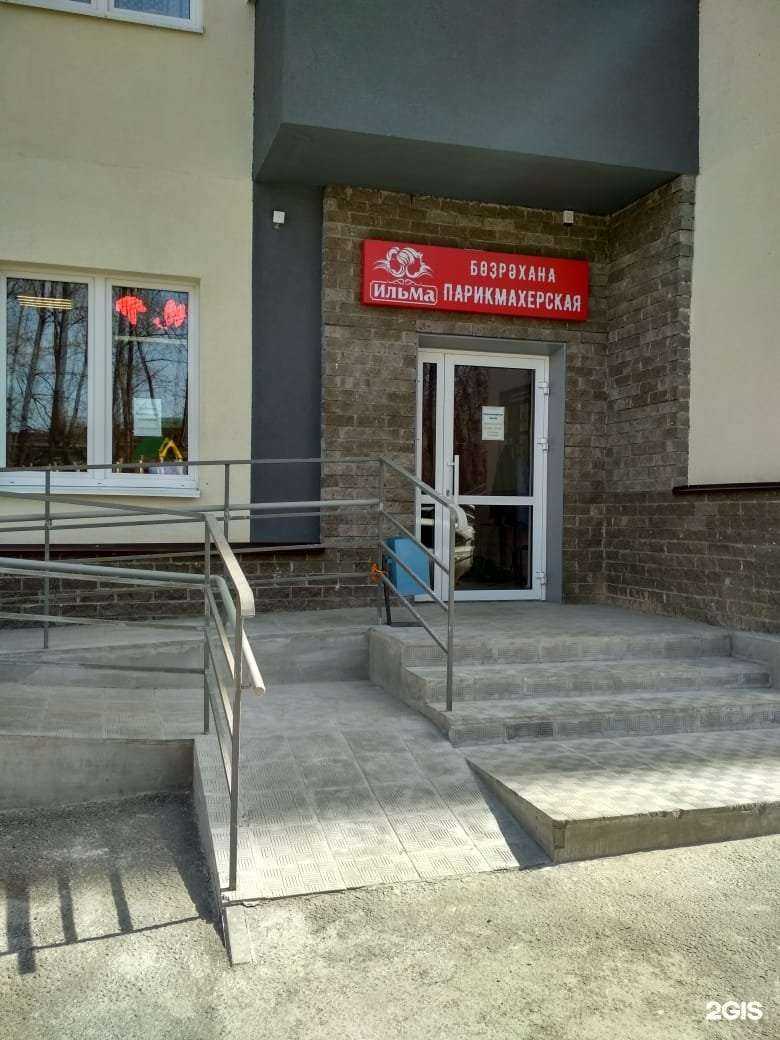 Отзывы на компанию Ильма в Уфе c фото