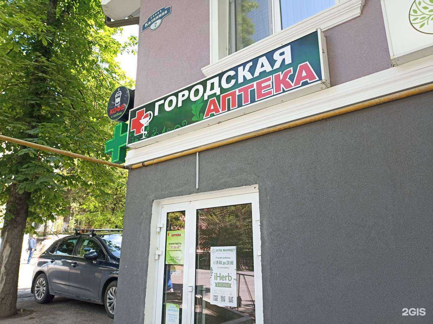 Отзывы на компанию Городская аптека в Железноводске c фото