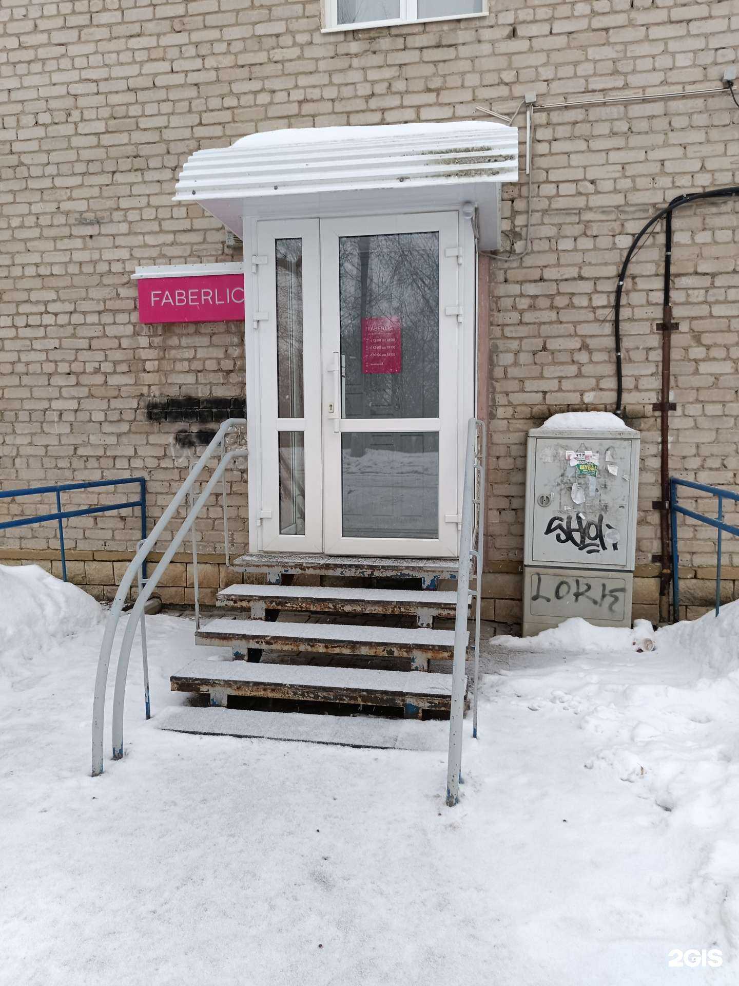 Отзывы на компанию Faberlic в г. Кунгур c фото