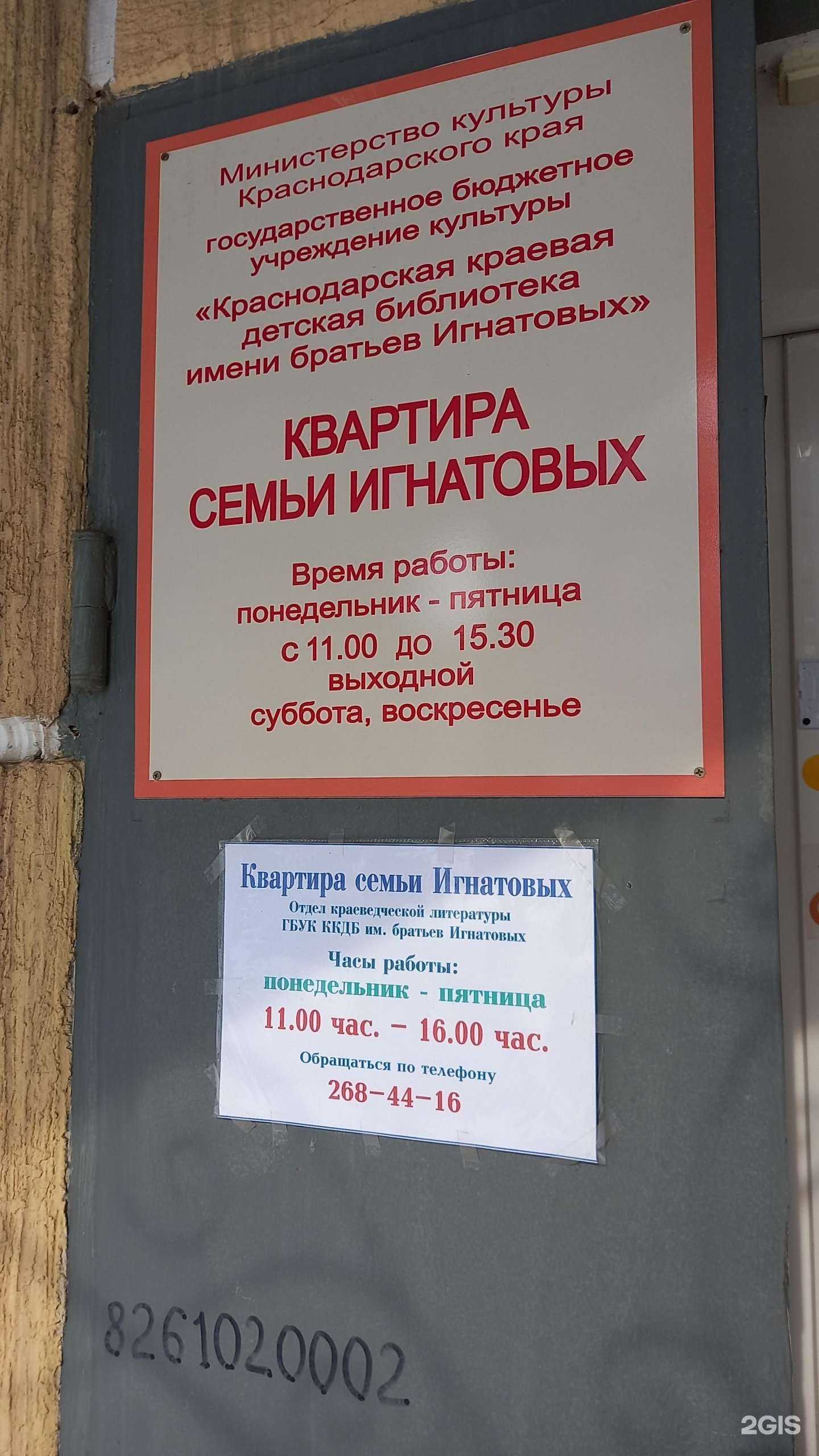 Отзывы на компанию Краснодарская краевая детская библиотека им. братьев Игнатовых в г. Краснодар c фото