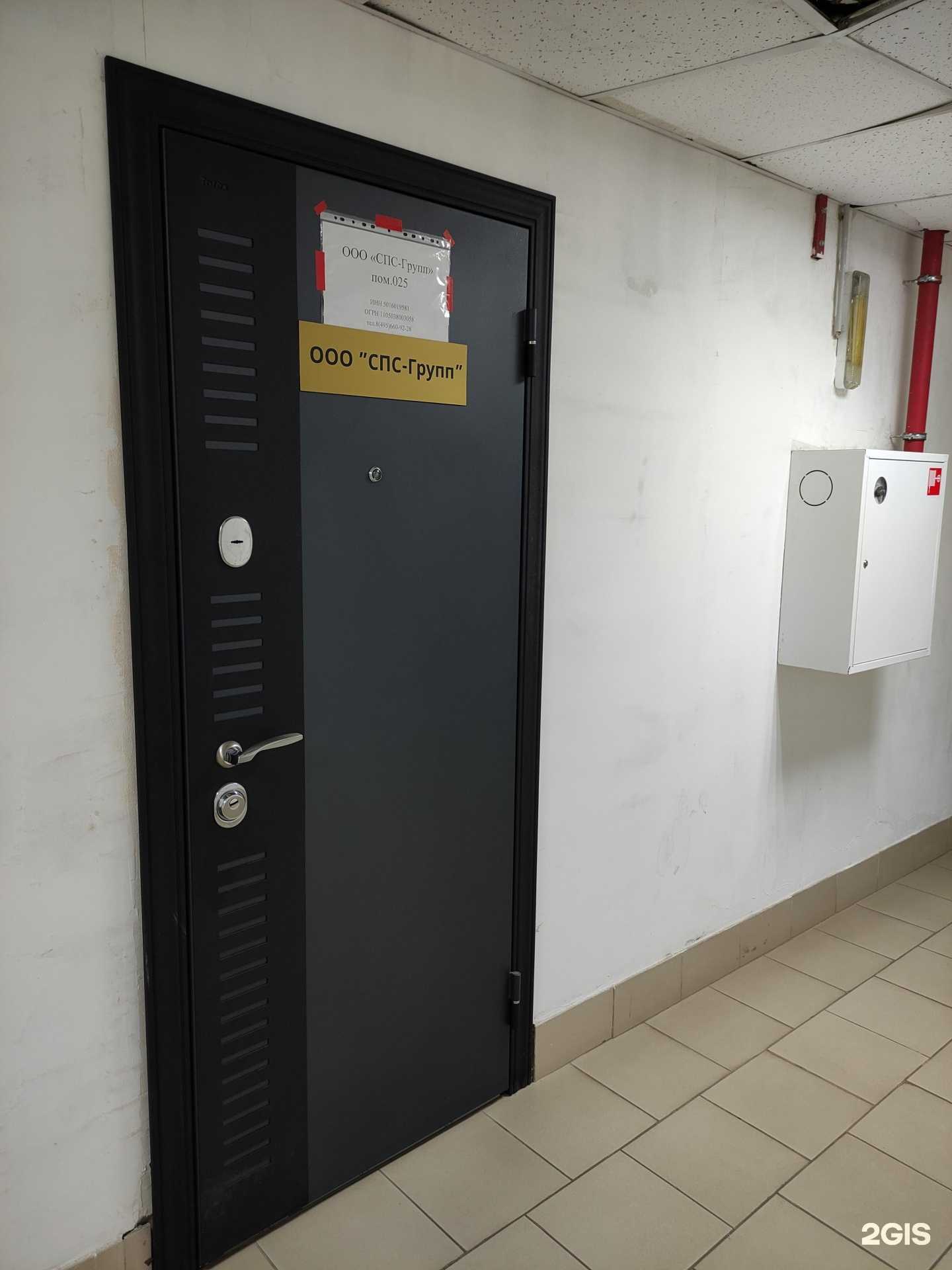 Отзывы на компанию Спс-Групп в г. Ивантеевка c фото