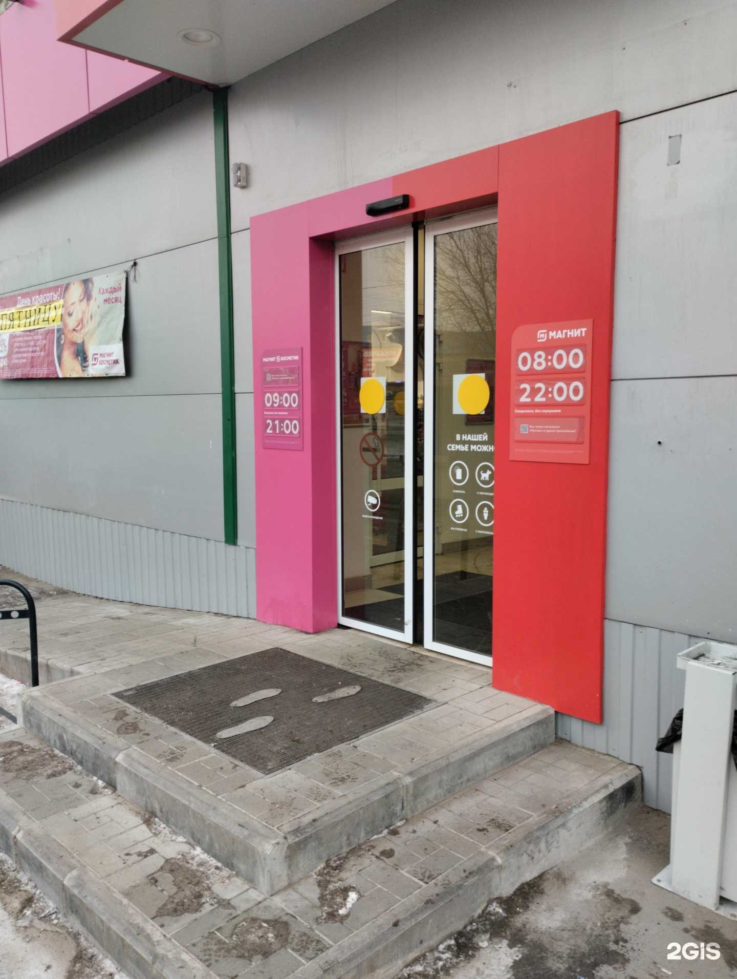 Отзывы на компанию Магнит Косметик в г. Энгельс c фото