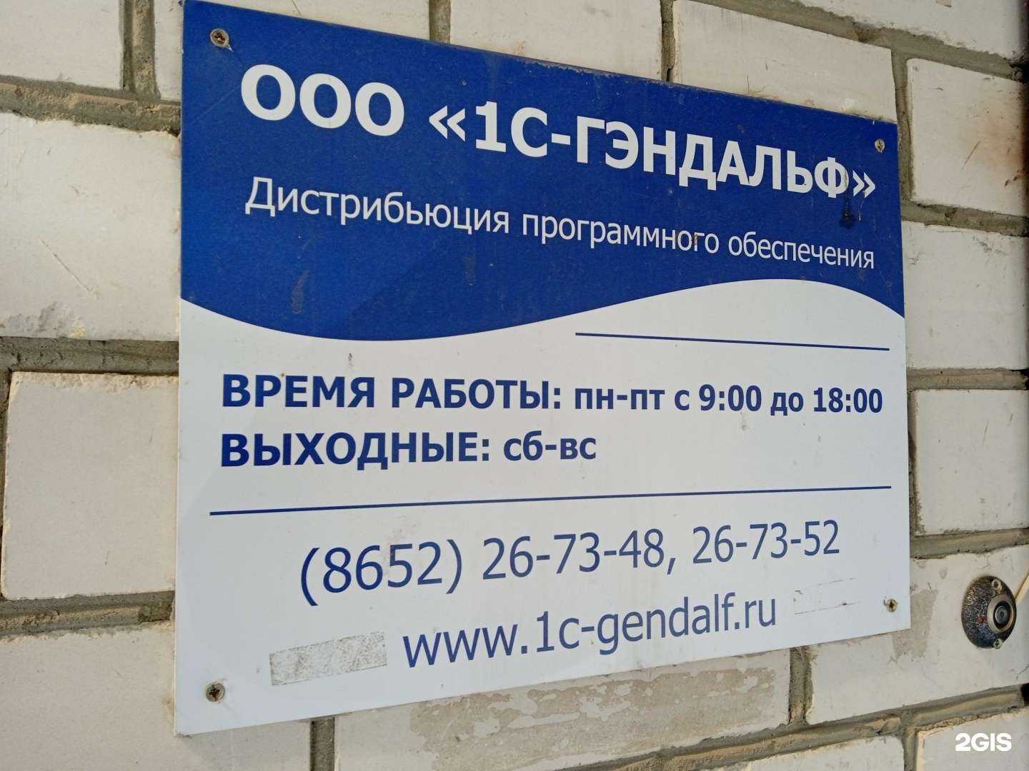 Отзывы на компанию 1С-Гэндальф в Ставрополе c фото