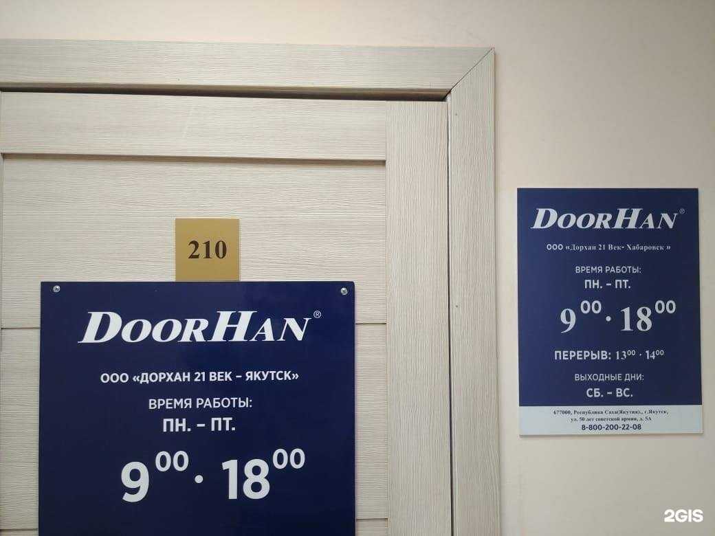 Отзывы на компанию DoorHan в г. Якутск c фото