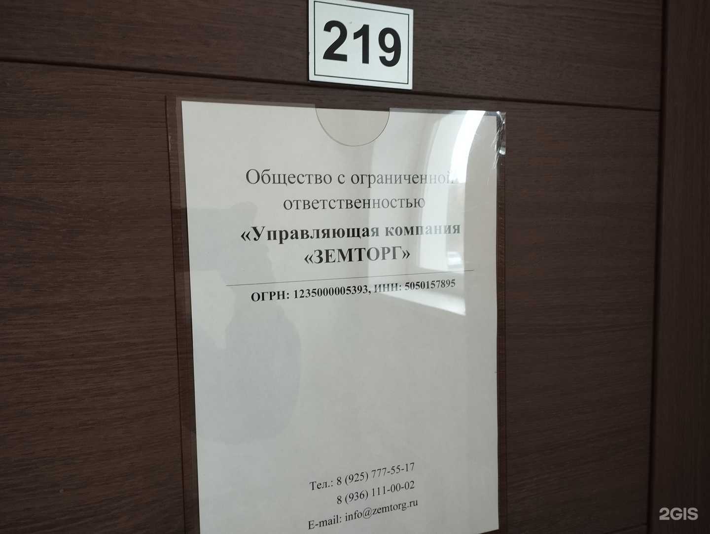 Отзывы на компанию Ук Земторг в Щёлкове c фото