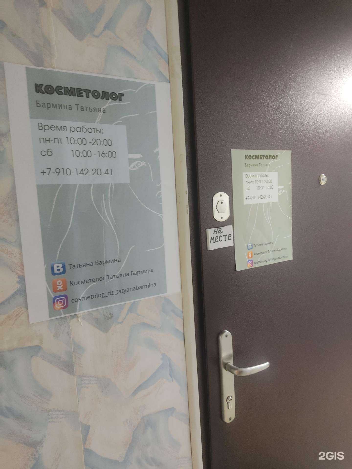 Отзывы на компанию Кабинет косметологии в Дзержинске c фото