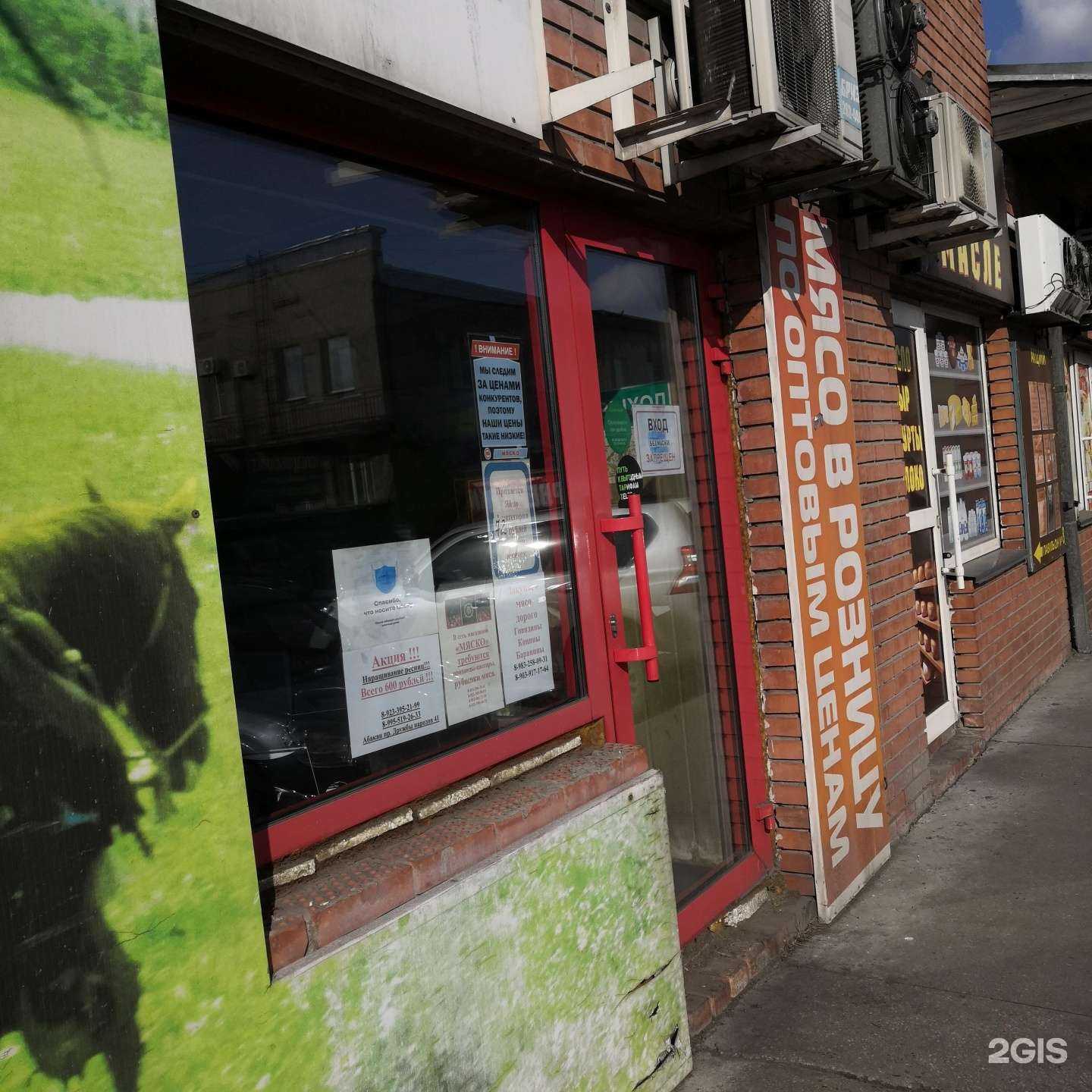 Отзывы на компанию Мяско Хакасии в Абакане c фото