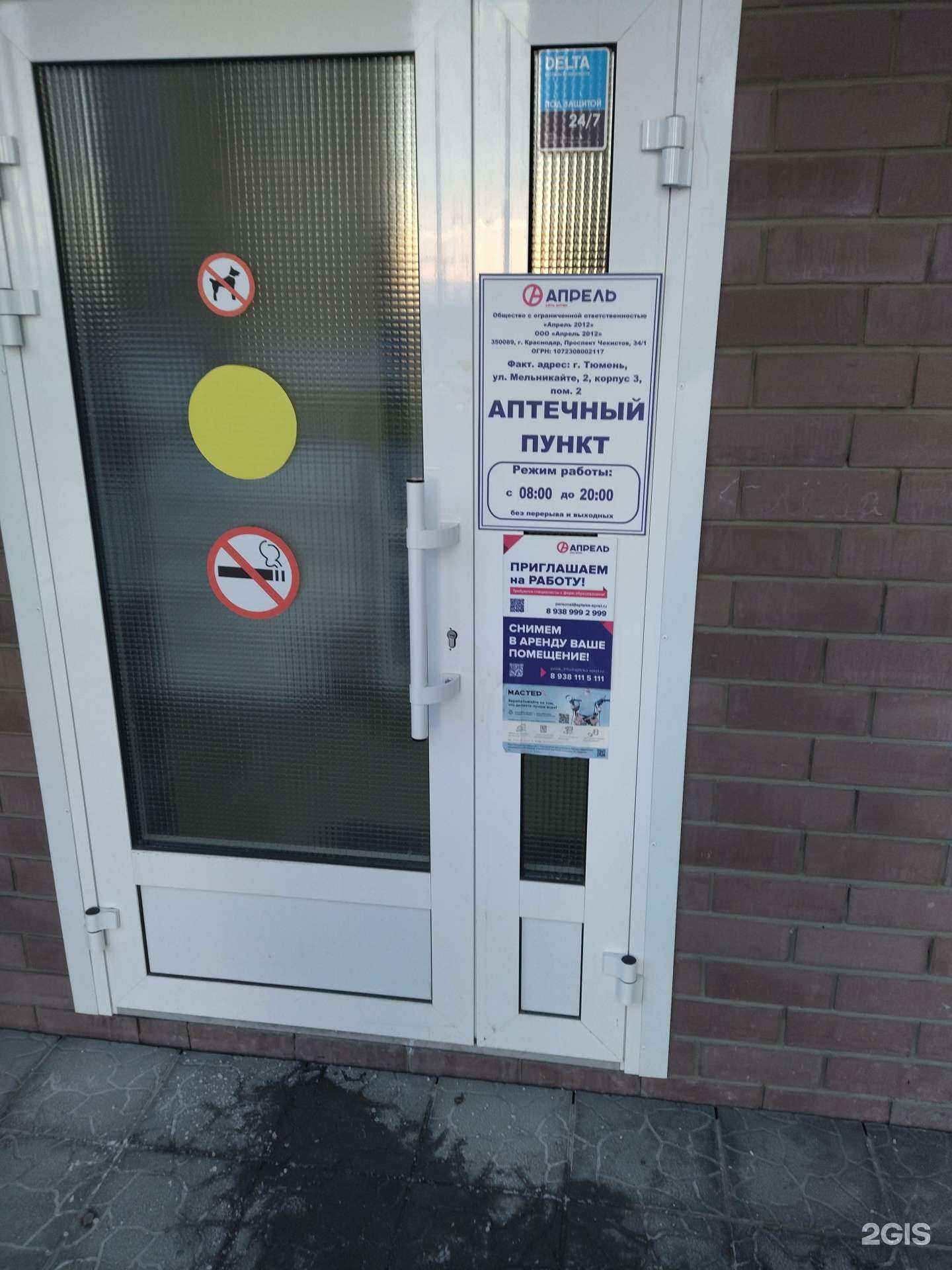 Отзывы на компанию Апрель в Тюмени c фото