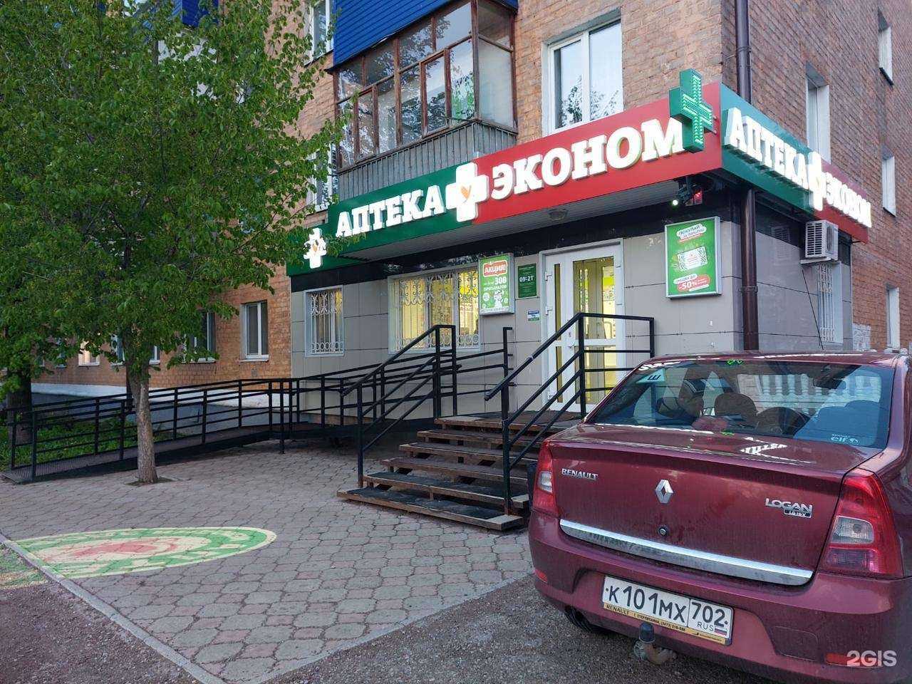 Отзывы на компанию Аптека Эконом в г. Стерлитамак c фото