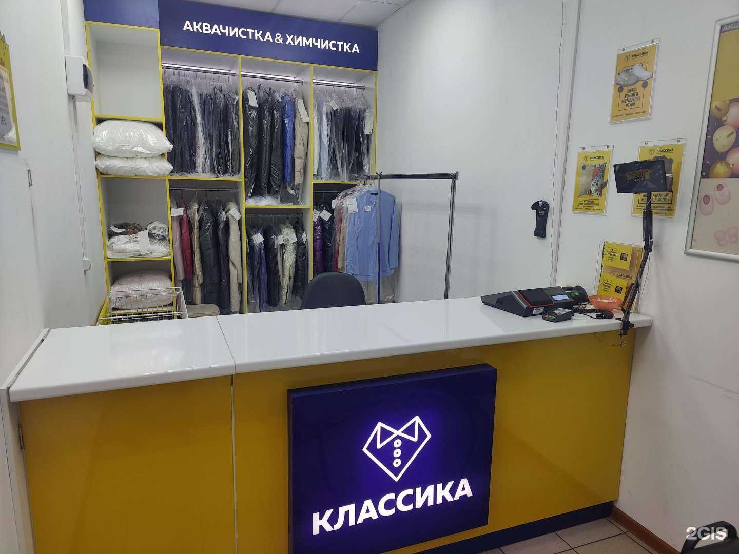 Отзывы на компанию Химчистка&Аквачистка Классика в г. Видное c фото