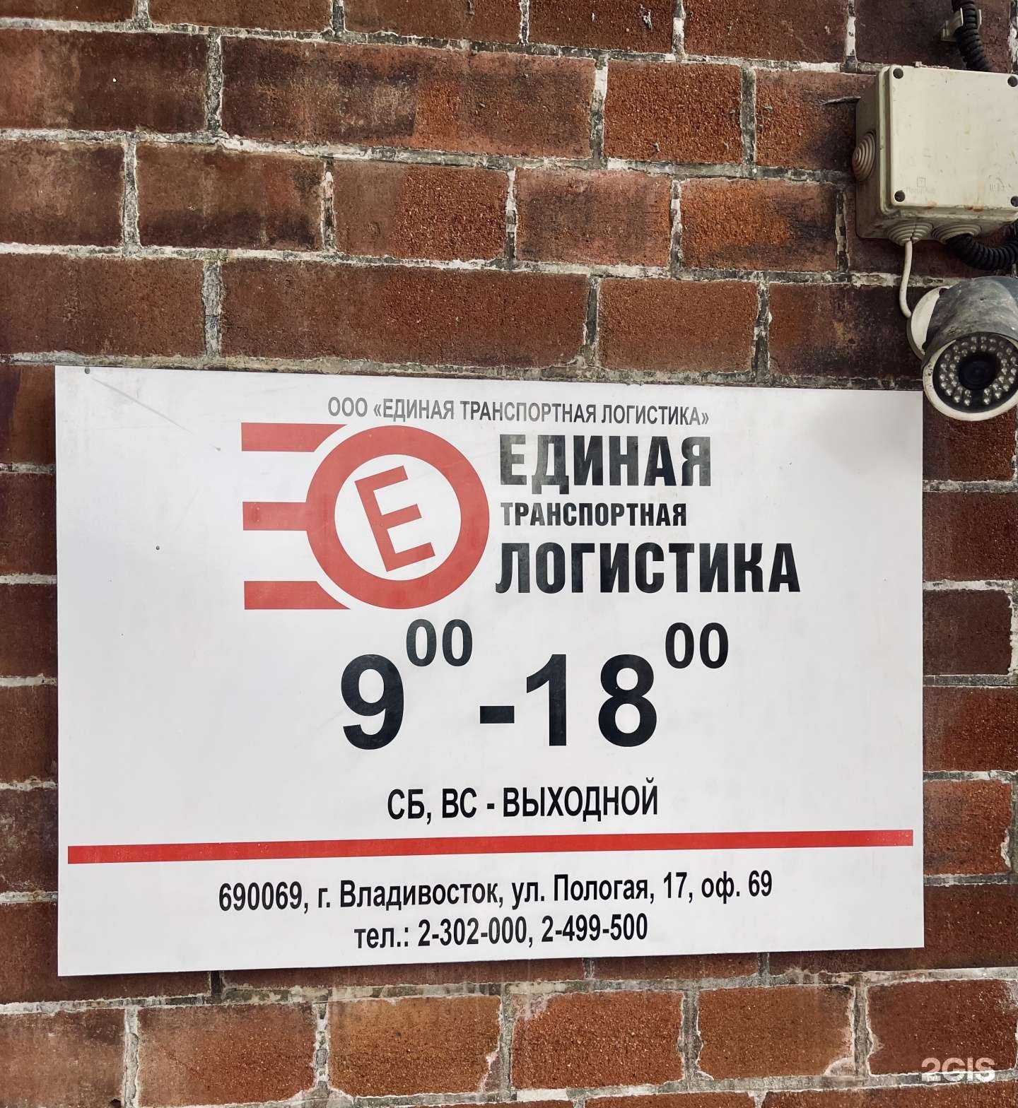 Отзывы на компанию Единая Транспортная Логистика в г. Владивосток c фото