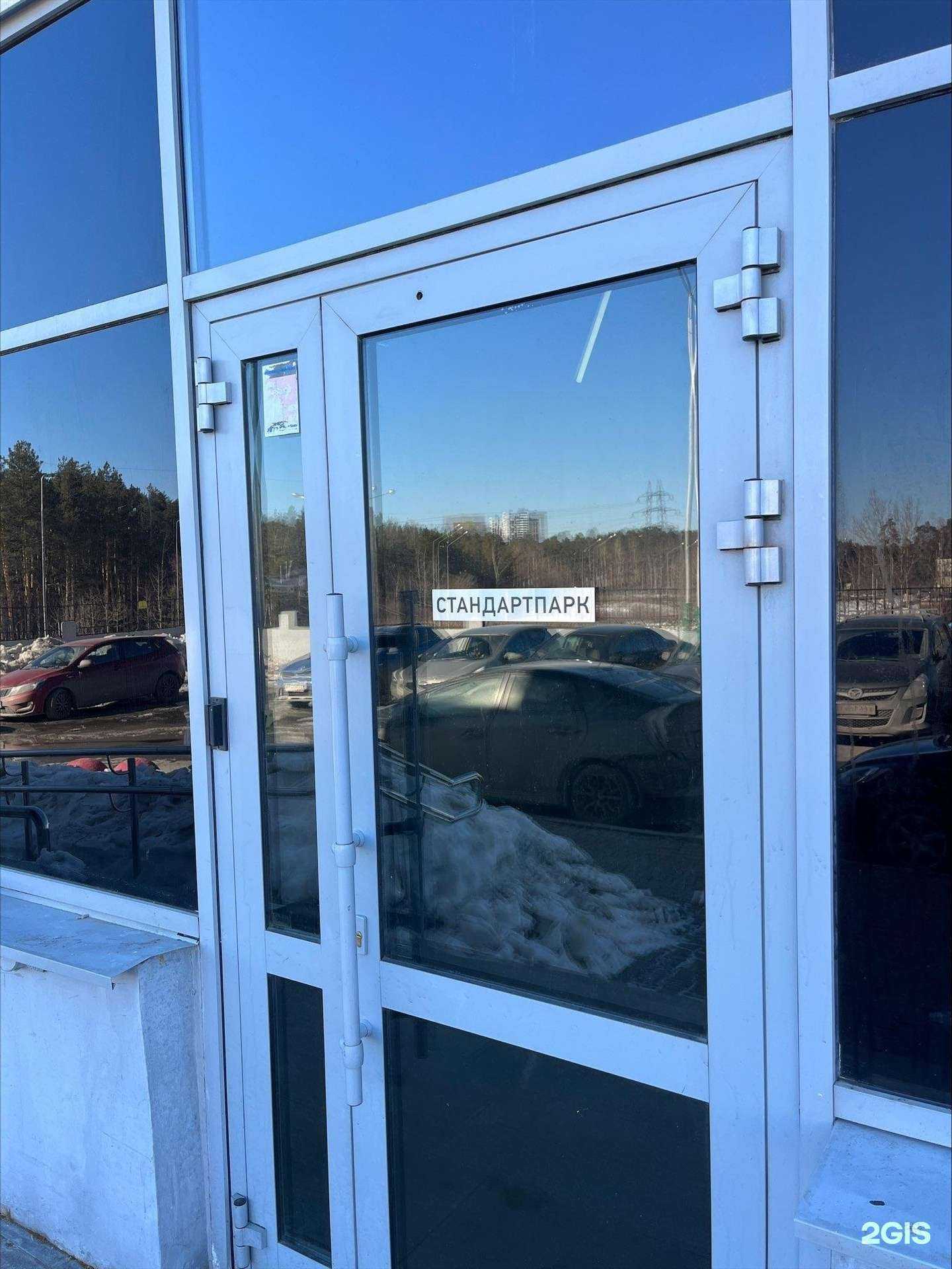 Отзывы на компанию Стандартпарк в Екатеринбурге c фото