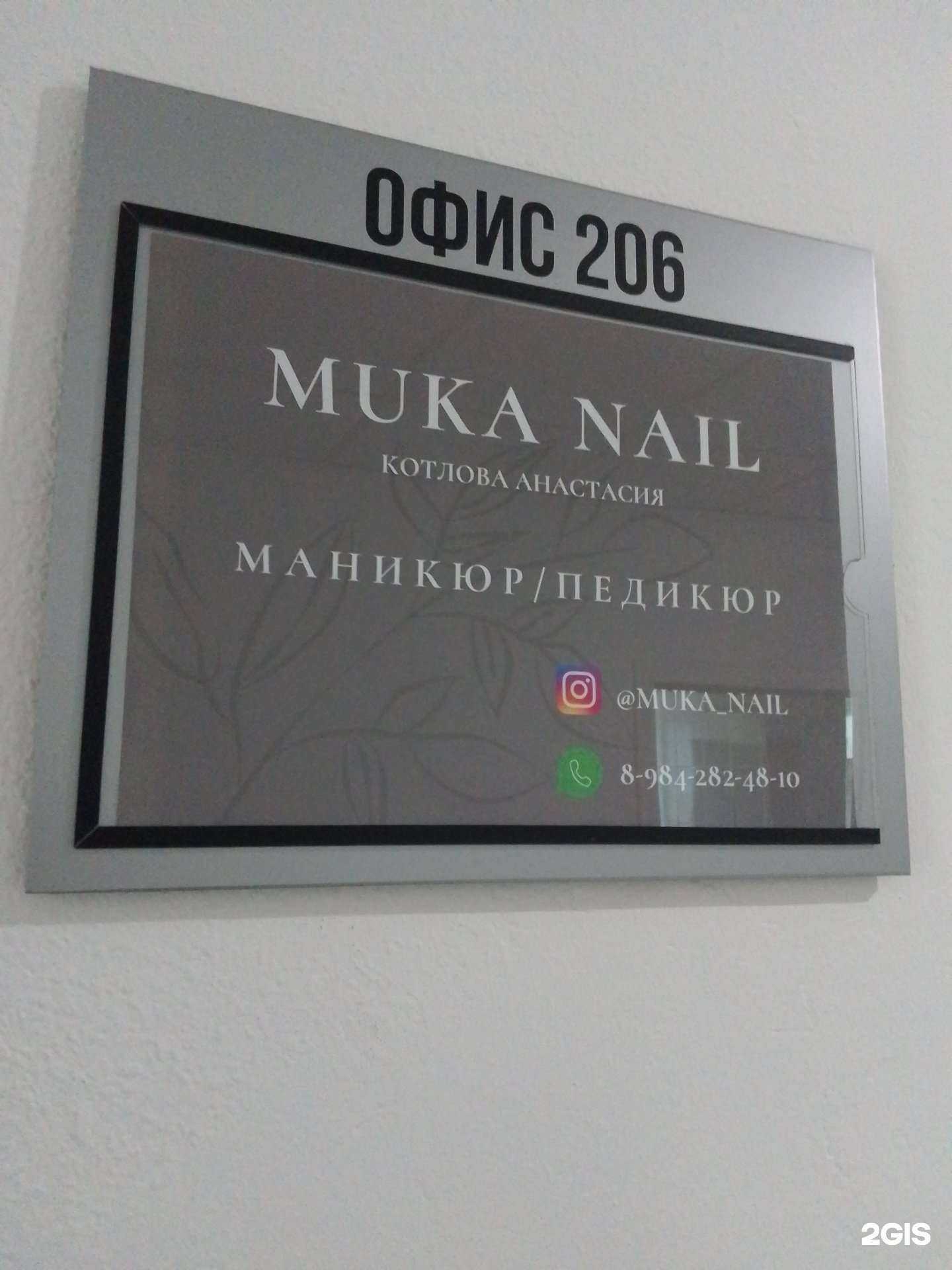 Отзывы на компанию Muka Nail в г. Хабаровск c фото
