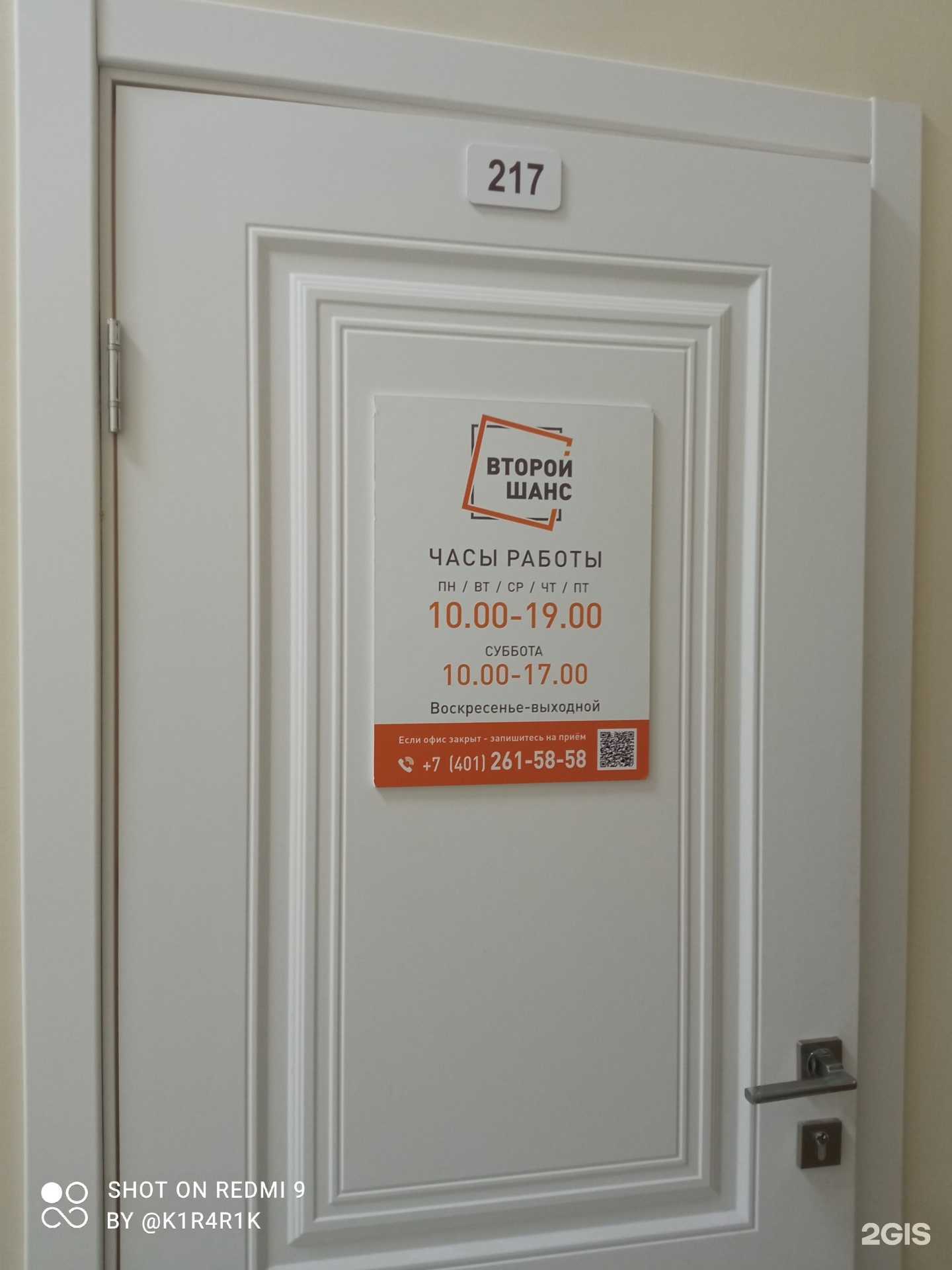 Отзывы на компанию Второй шанс в Калининграде c фото