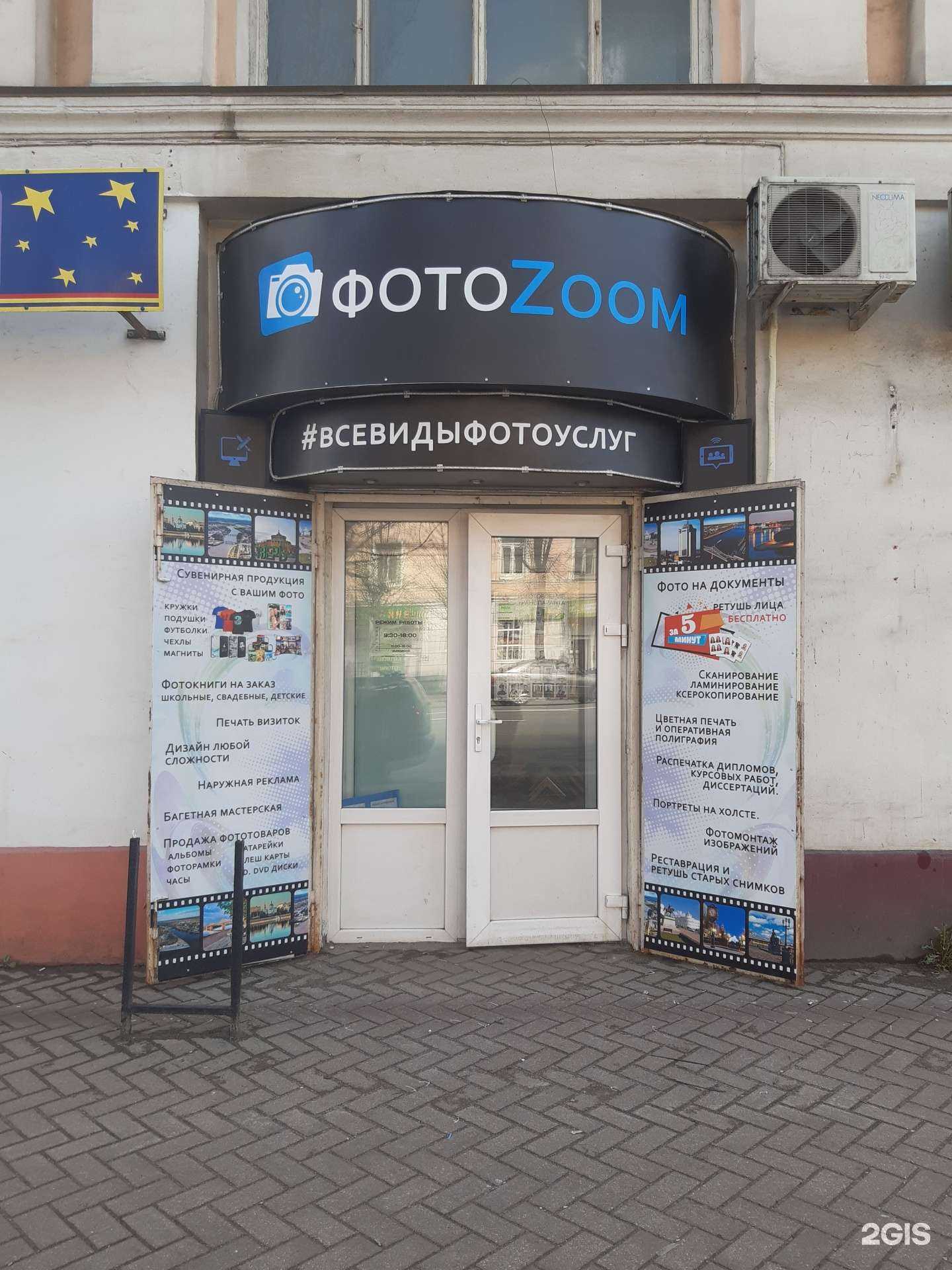 Отзывы на компанию ФотоZoom в Твери c фото