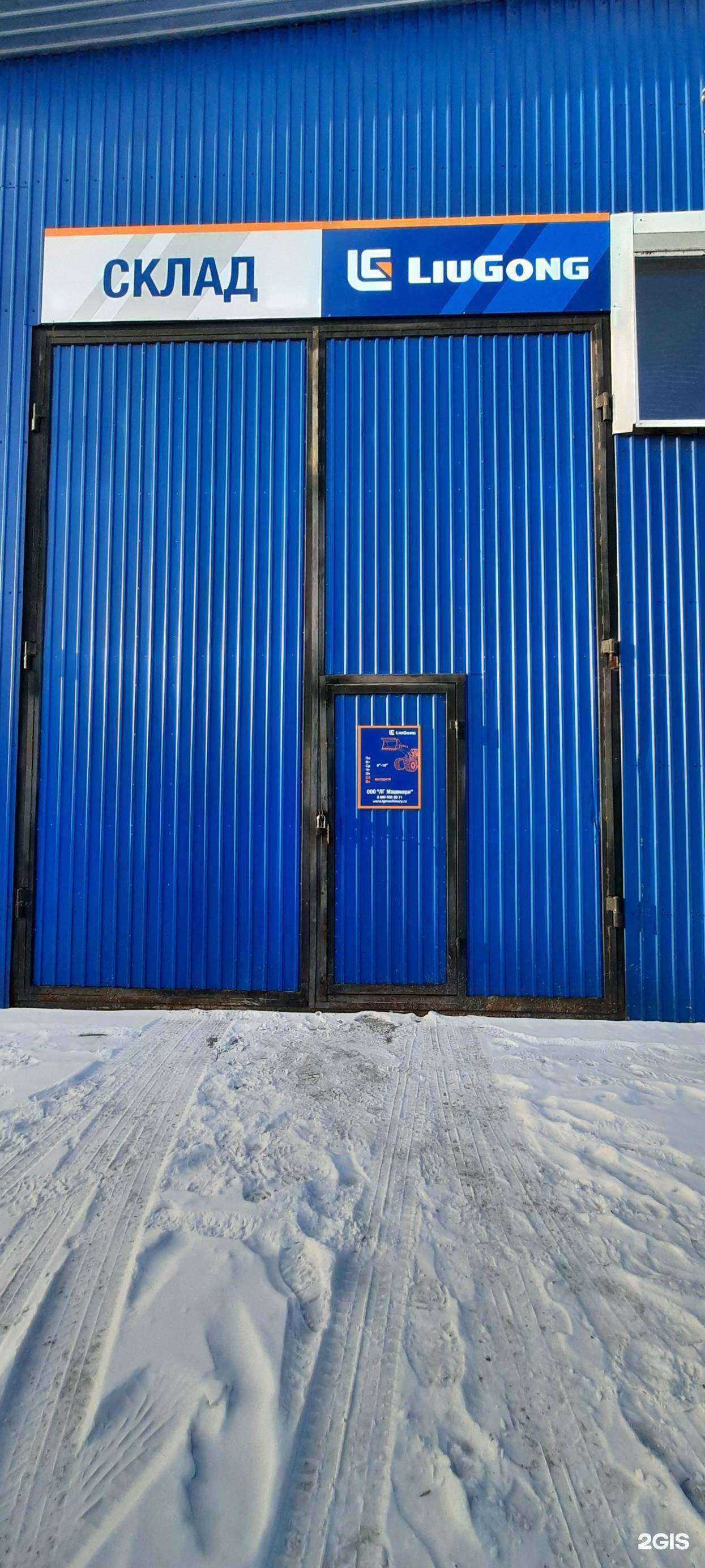 Отзывы на компанию ЛГ Машинери в Чите c фото