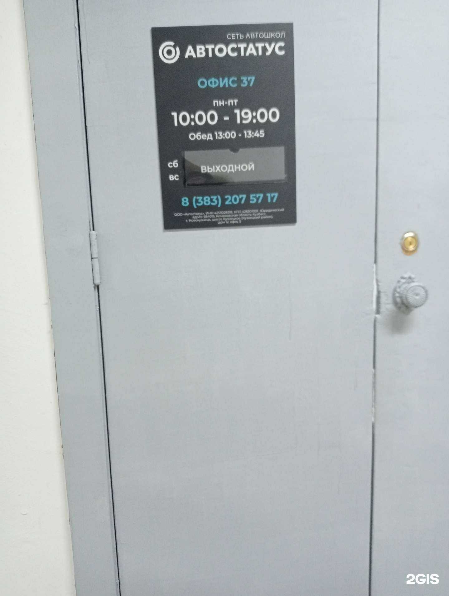 Отзывы на компанию Автостатус в Новосибирске c фото