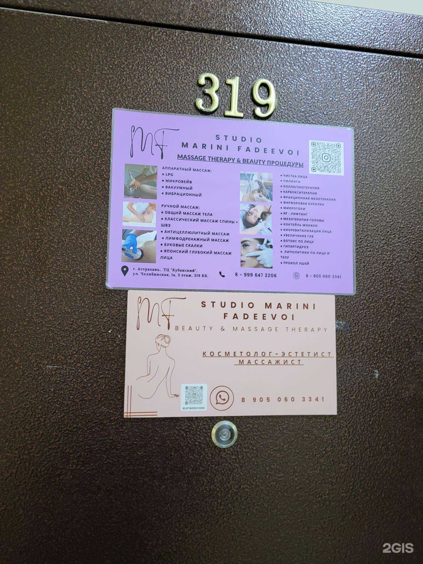 Отзывы на компанию Кабинет массажа и косметологии в Астрахани c фото