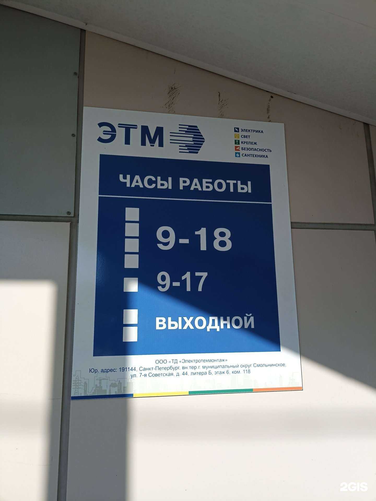 Отзывы на компанию ЭТМ в Южно-Сахалинске c фото