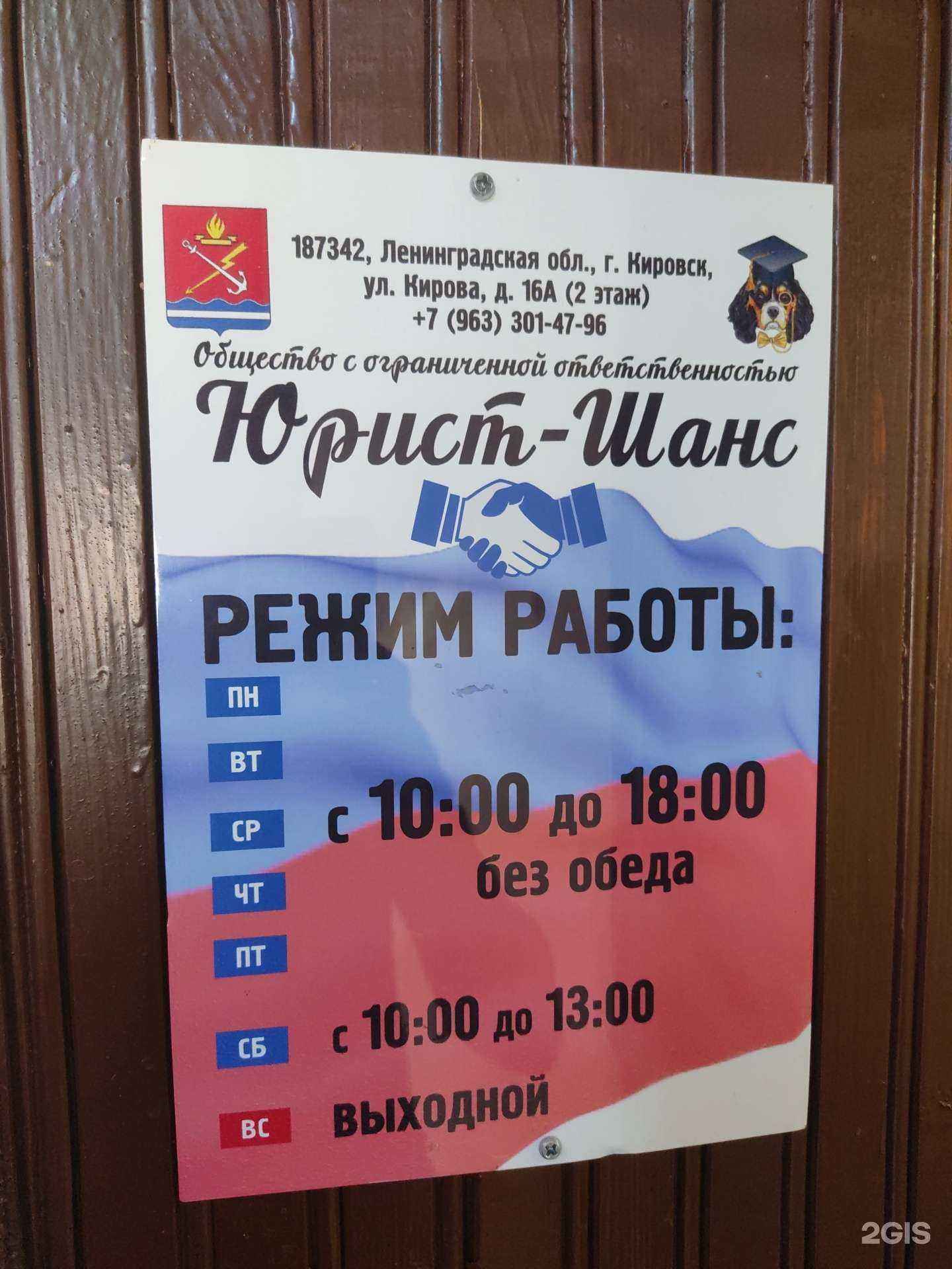 Отзывы на компанию Юрист-шанс в Кировске c фото