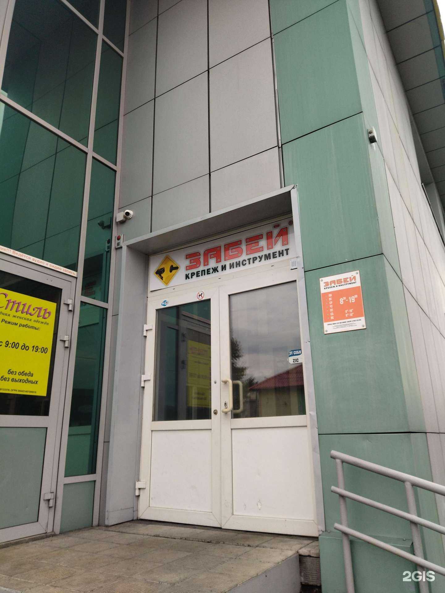 Отзывы на компанию Забей в г. Междуреченск c фото