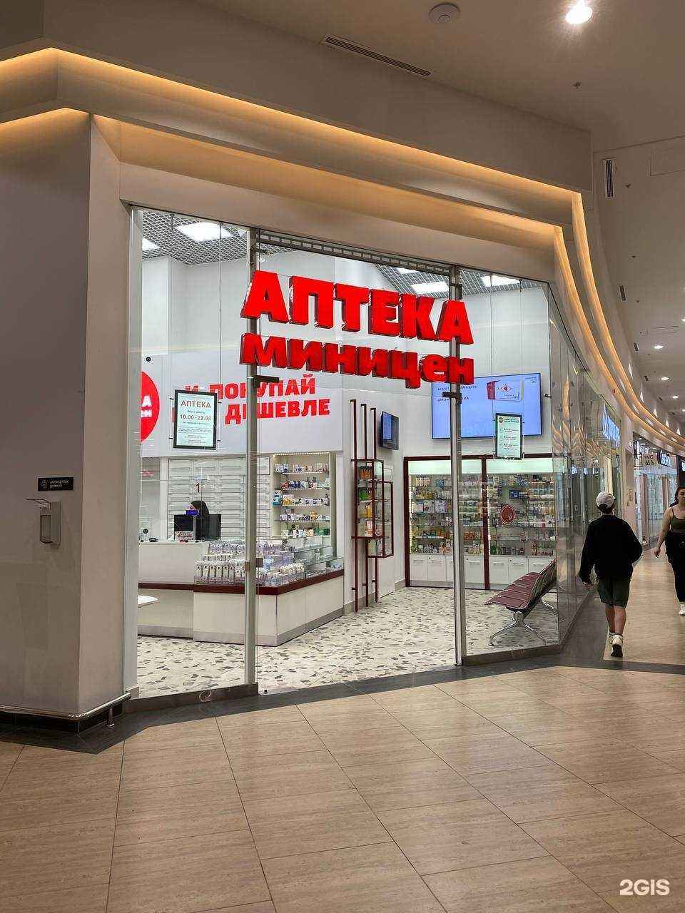 Отзывы на компанию Аптека Миницен в Хабаровске c фото