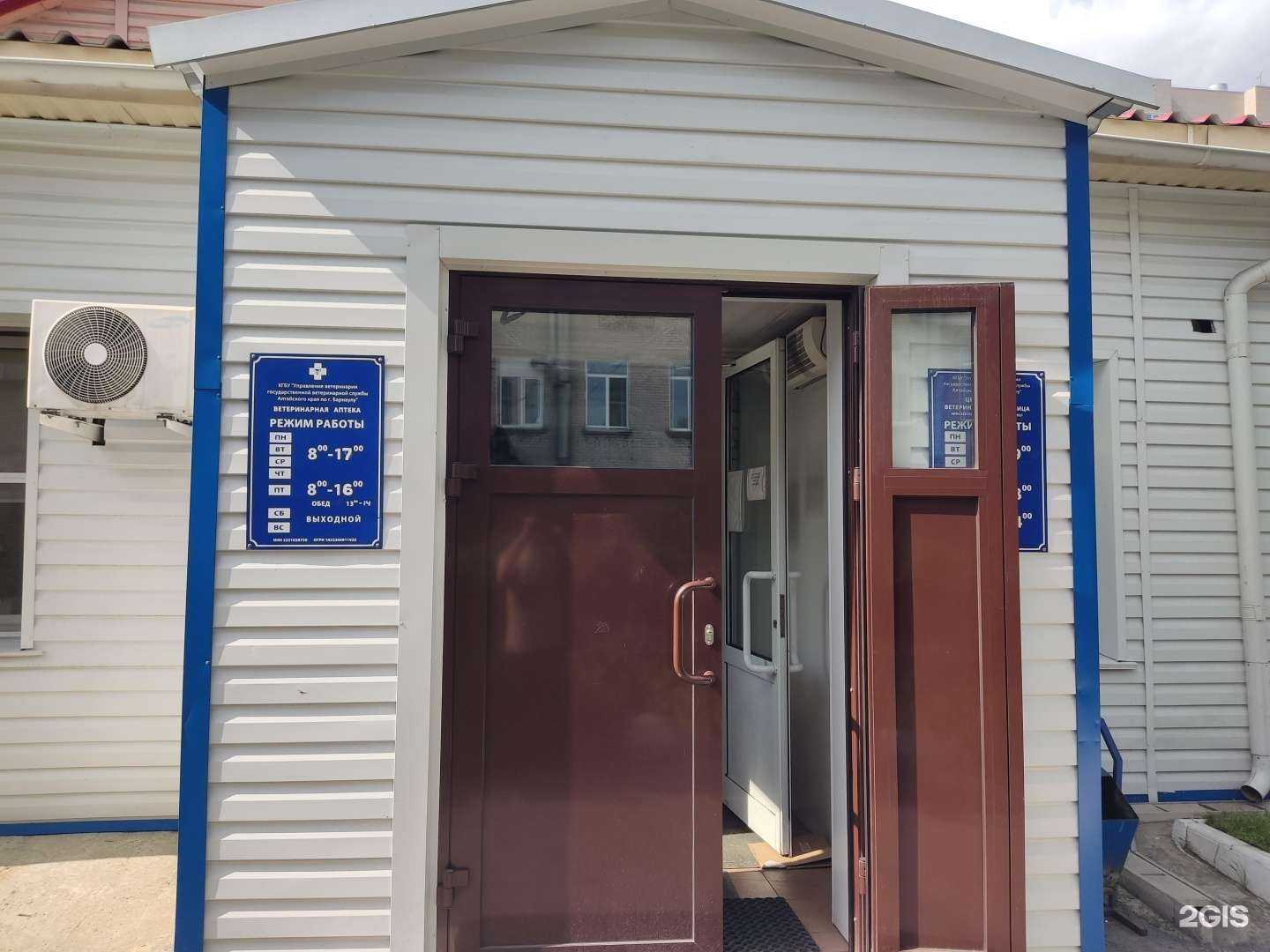 Отзывы на компанию Ветеринарная аптека в г. Барнаул c фото