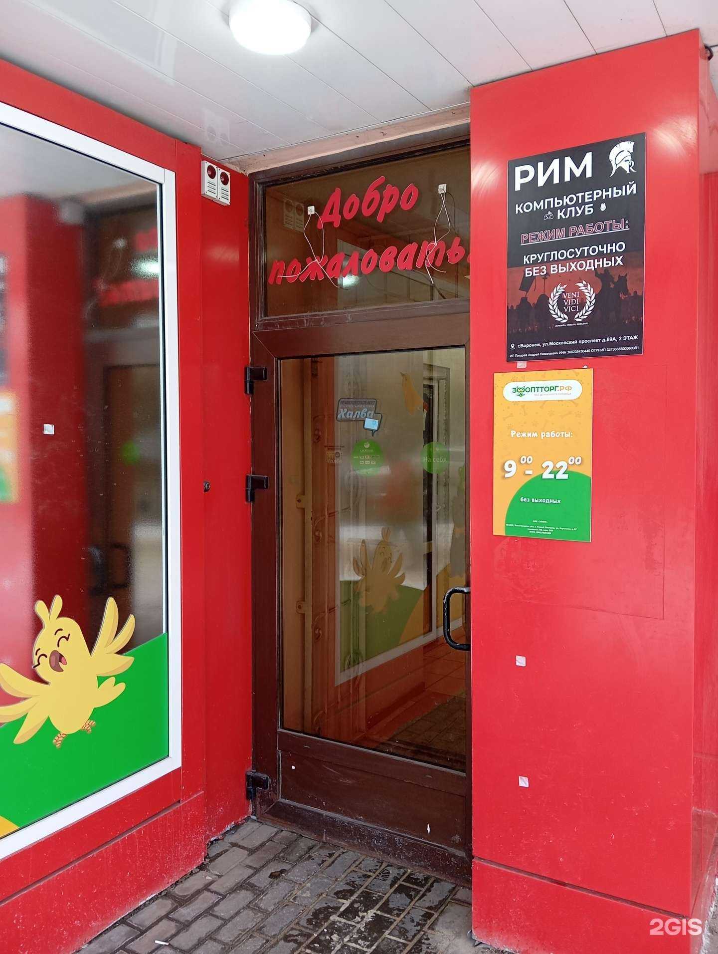 Отзывы на компанию Зоооптторг.рф в г. Воронеж c фото