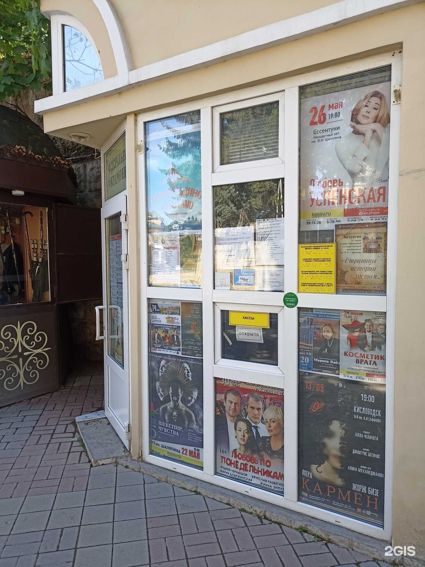 Отзывы на компанию Федеральная филармония в Кисловодске c фото