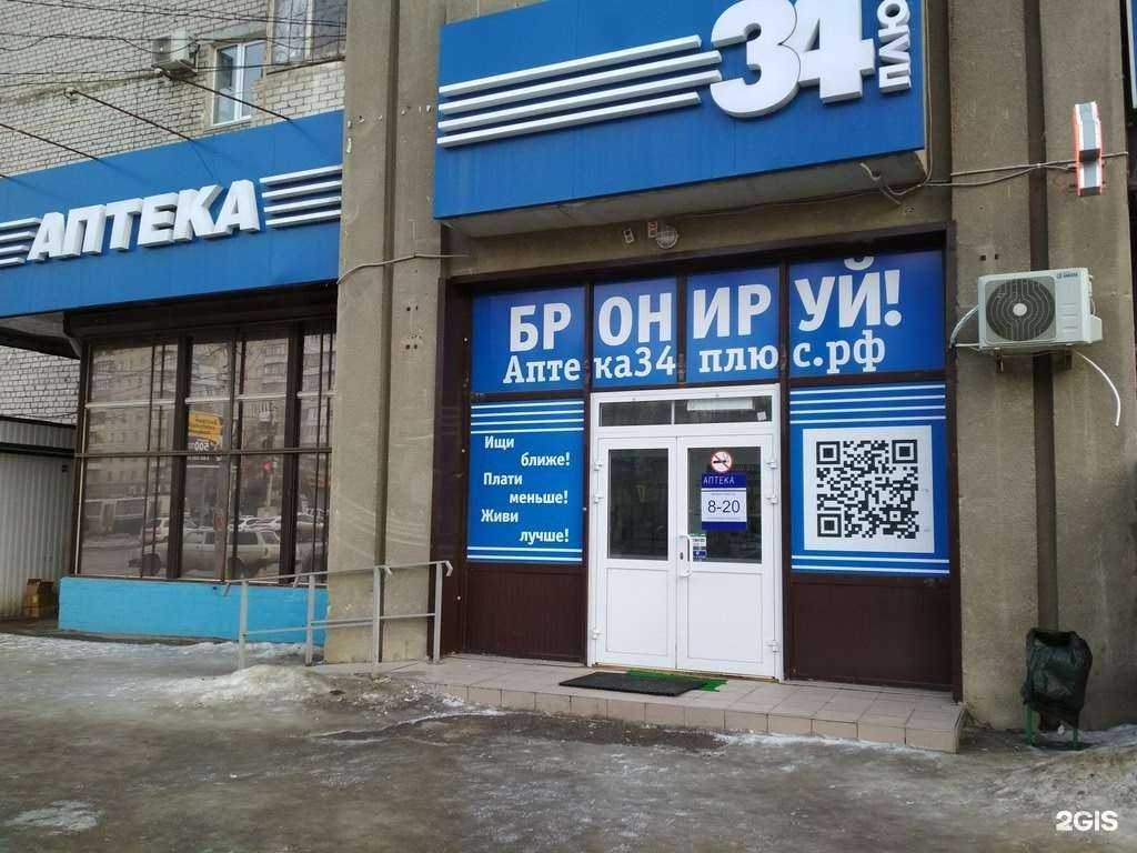 Отзывы на компанию АптекаПлюс в г. Волгоград c фото