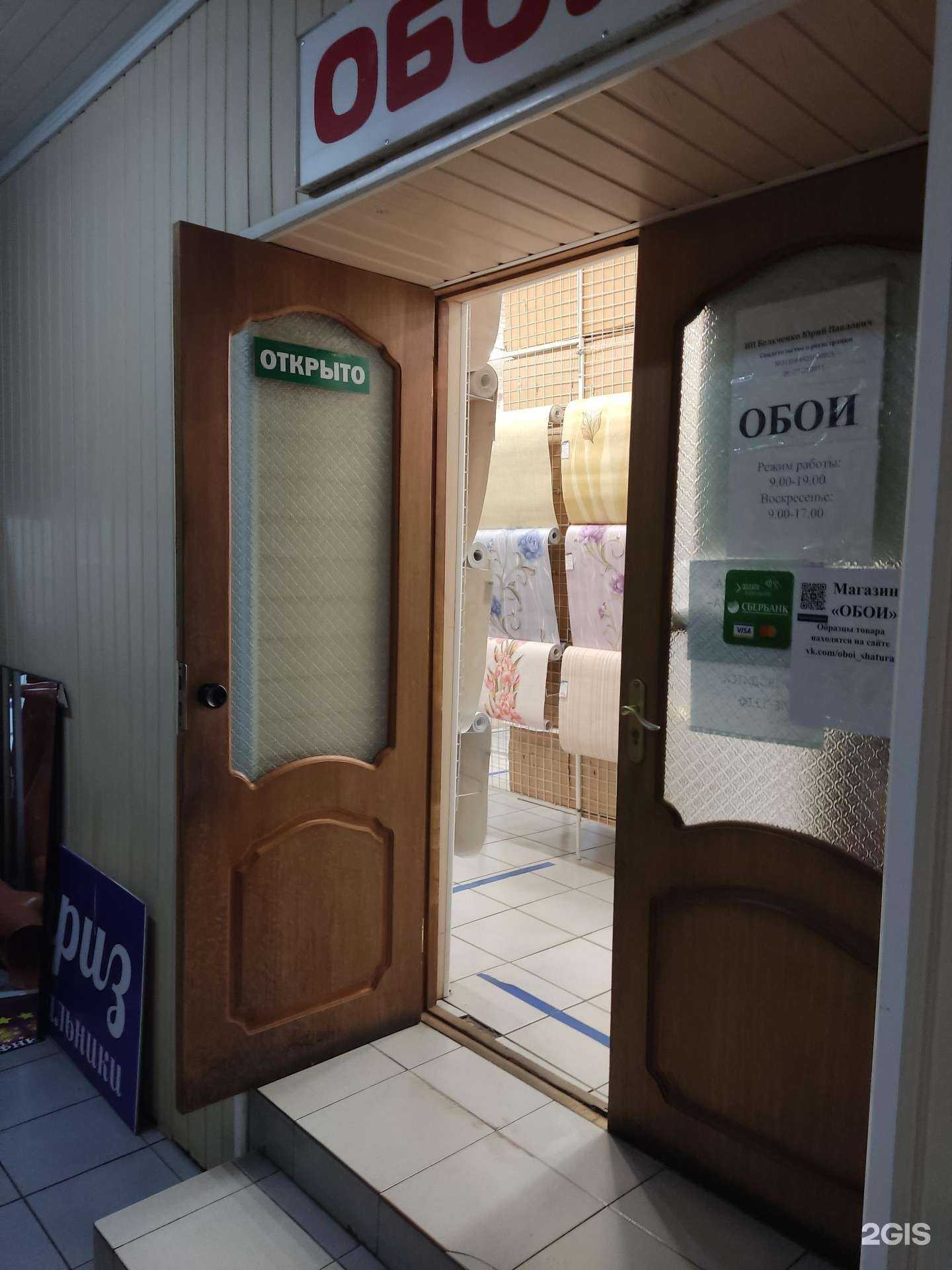 Отзывы на компанию Магазин обоев в Шатуре c фото