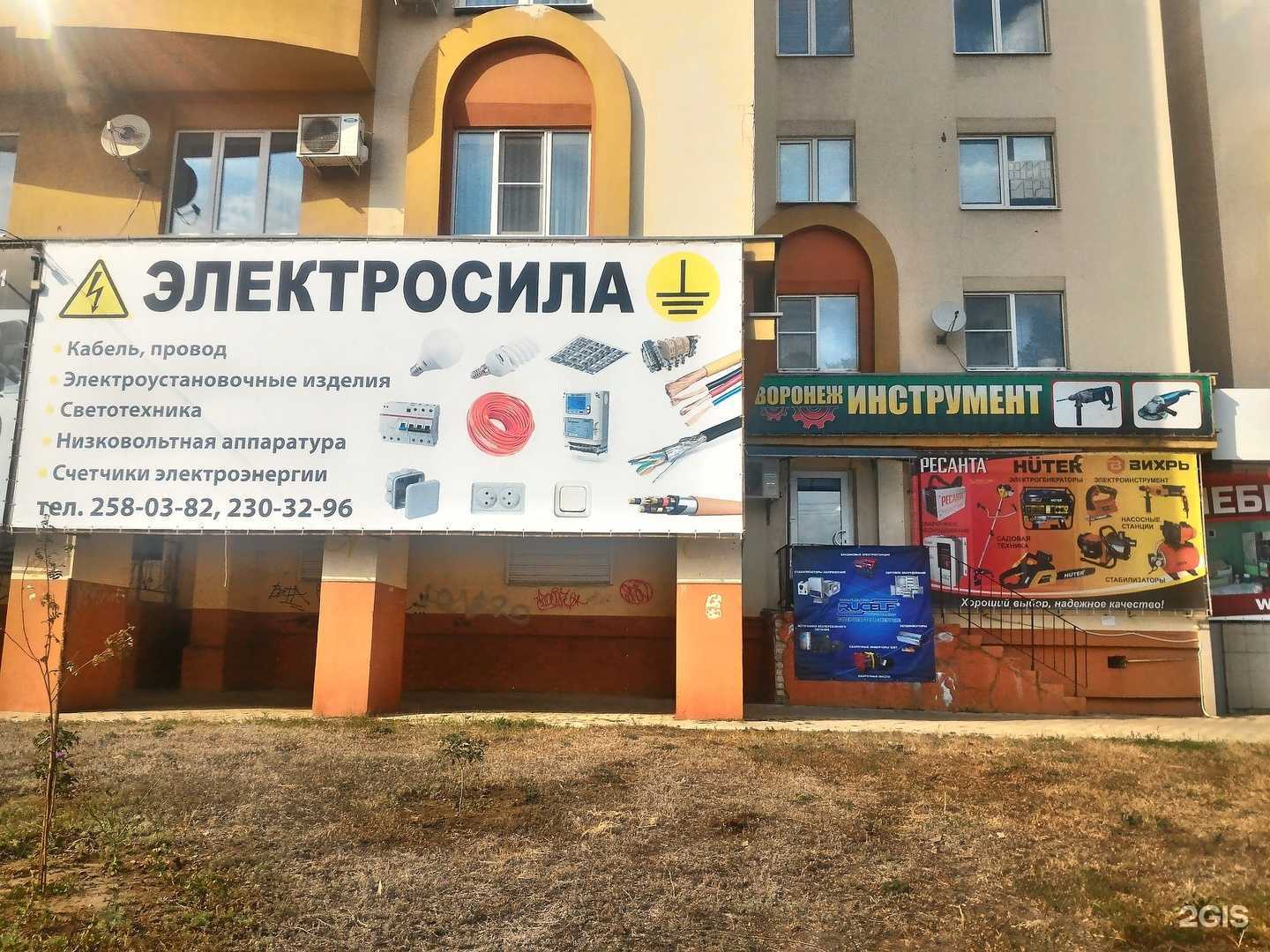 Отзывы на компанию Электросила в Воронеже c фото