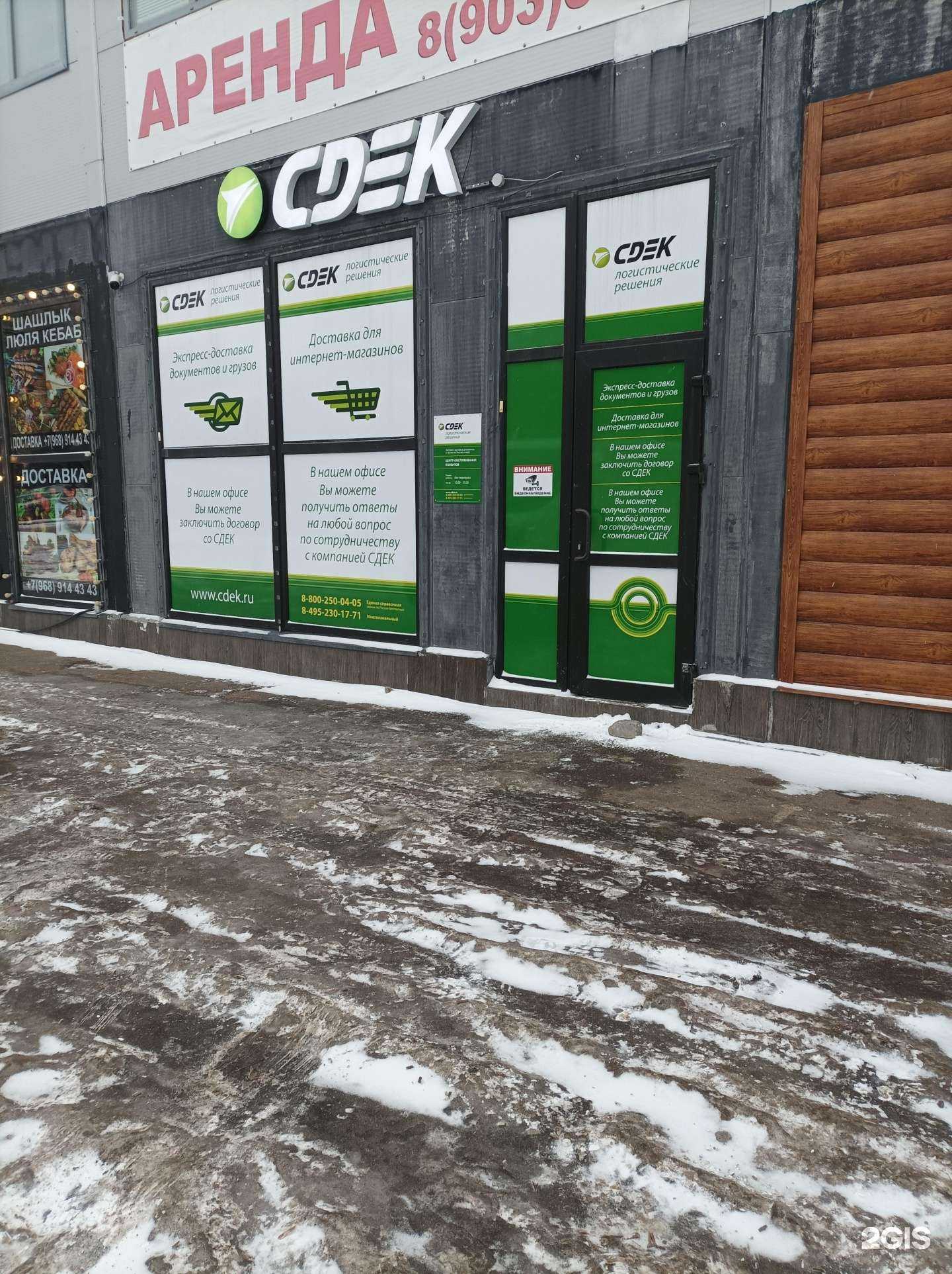 Отзывы на компанию CDEK в Котельниках c фото