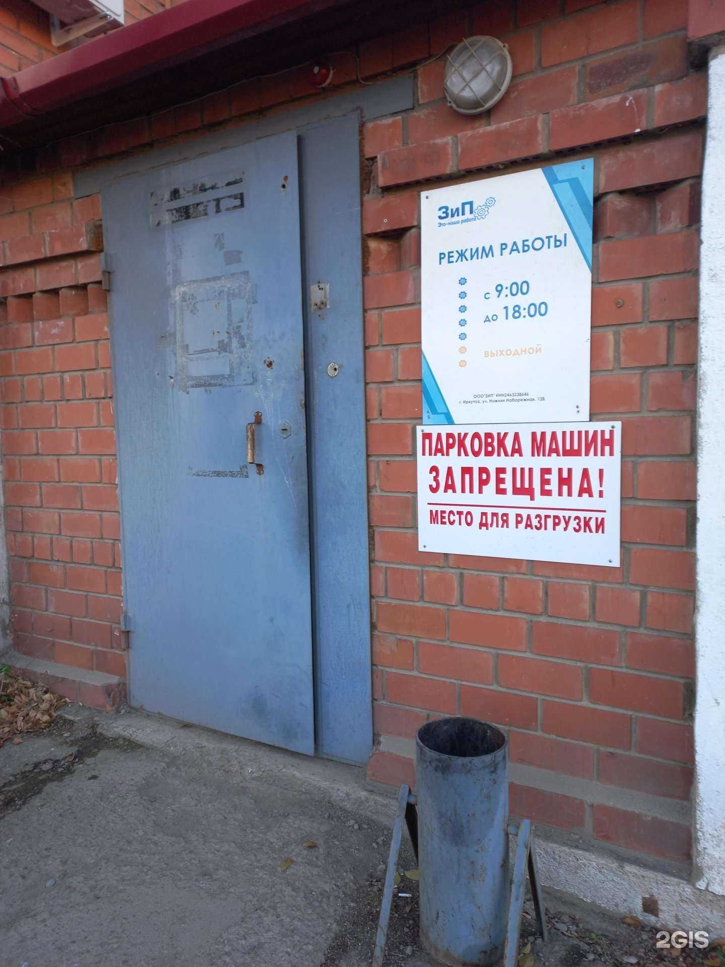 Отзывы на компанию Зип в г. Иркутск c фото