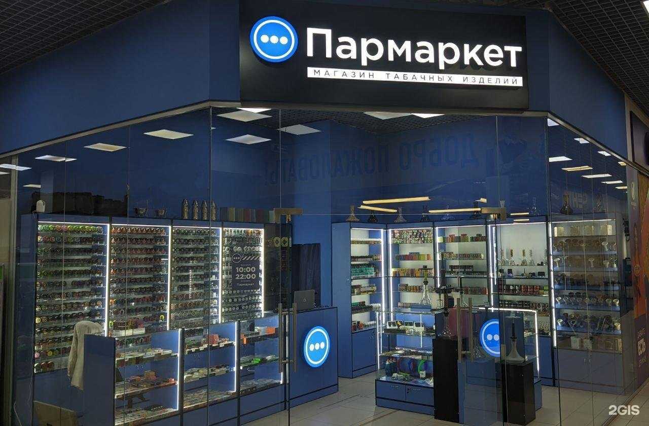 Отзывы на компанию Пармаркет в г. Обнинск c фото