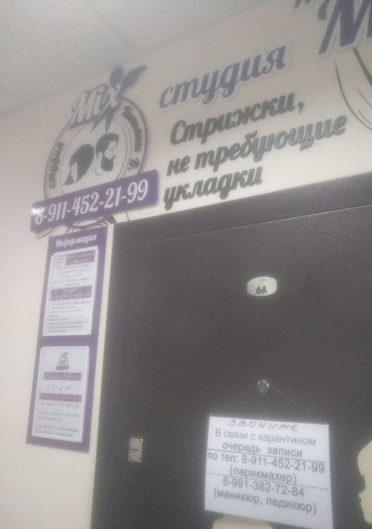 Отзывы на компанию Микс в г. Светлогорск c фото