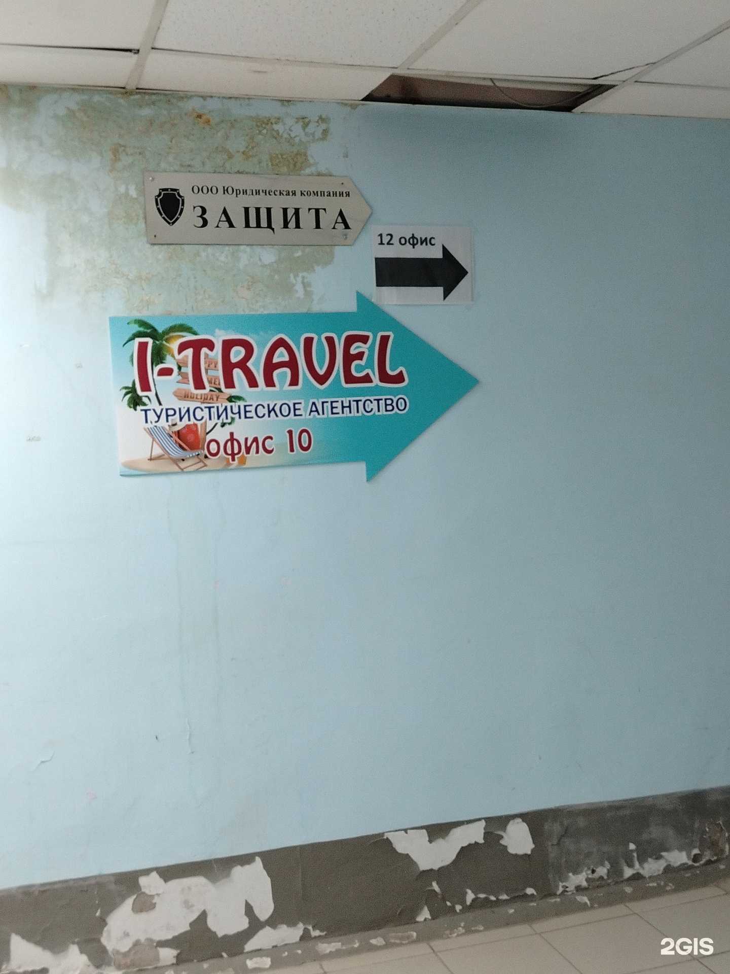 Отзывы на компанию I-travel в г. Воткинск c фото