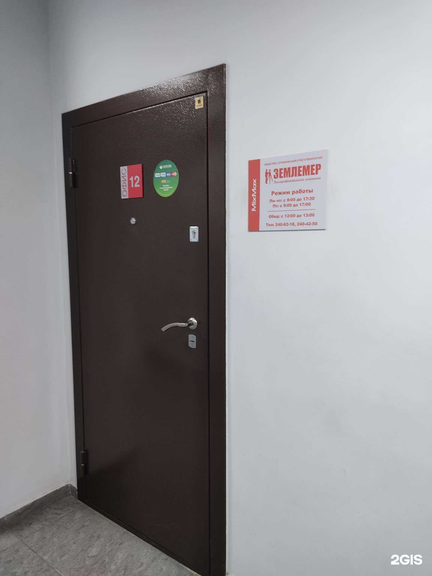 Отзывы на компанию Землемер в Красноярске c фото