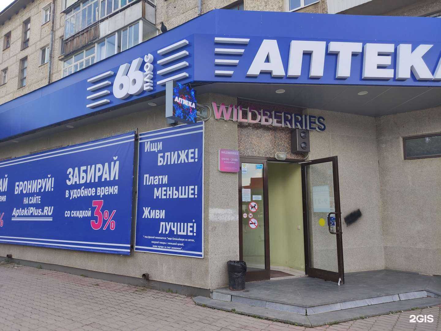 Отзывы на компанию АптекаПлюс в Верхней Пышме c фото