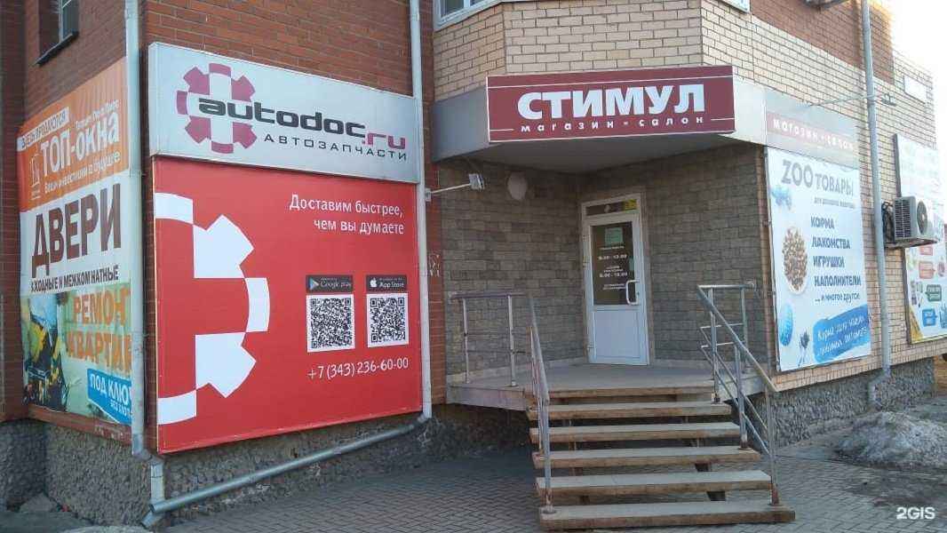 Отзывы на компанию AUTODOC.RU в г. Верхняя Пышма c фото