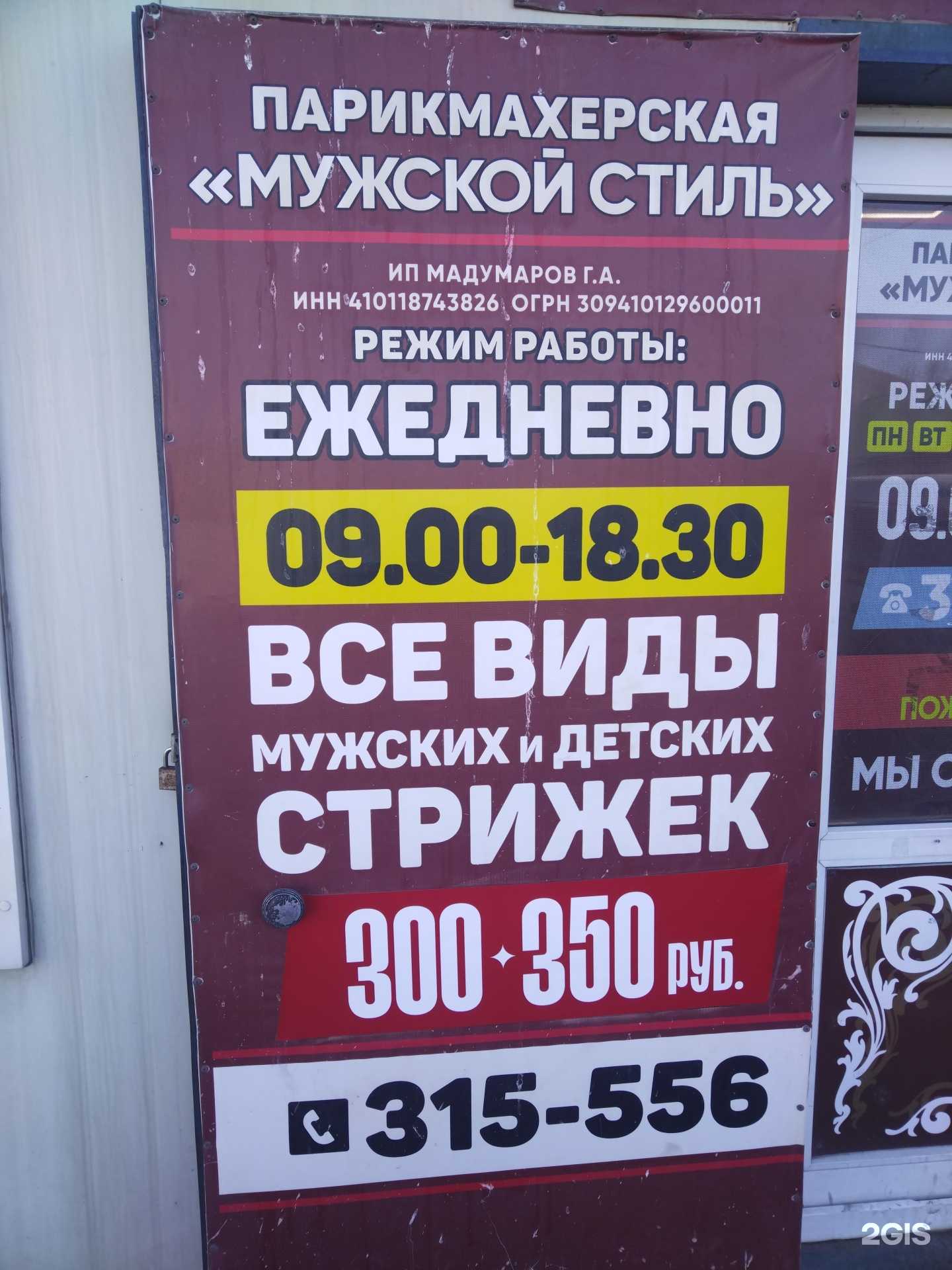 Отзывы на компанию Мужской стиль в Елизове c фото