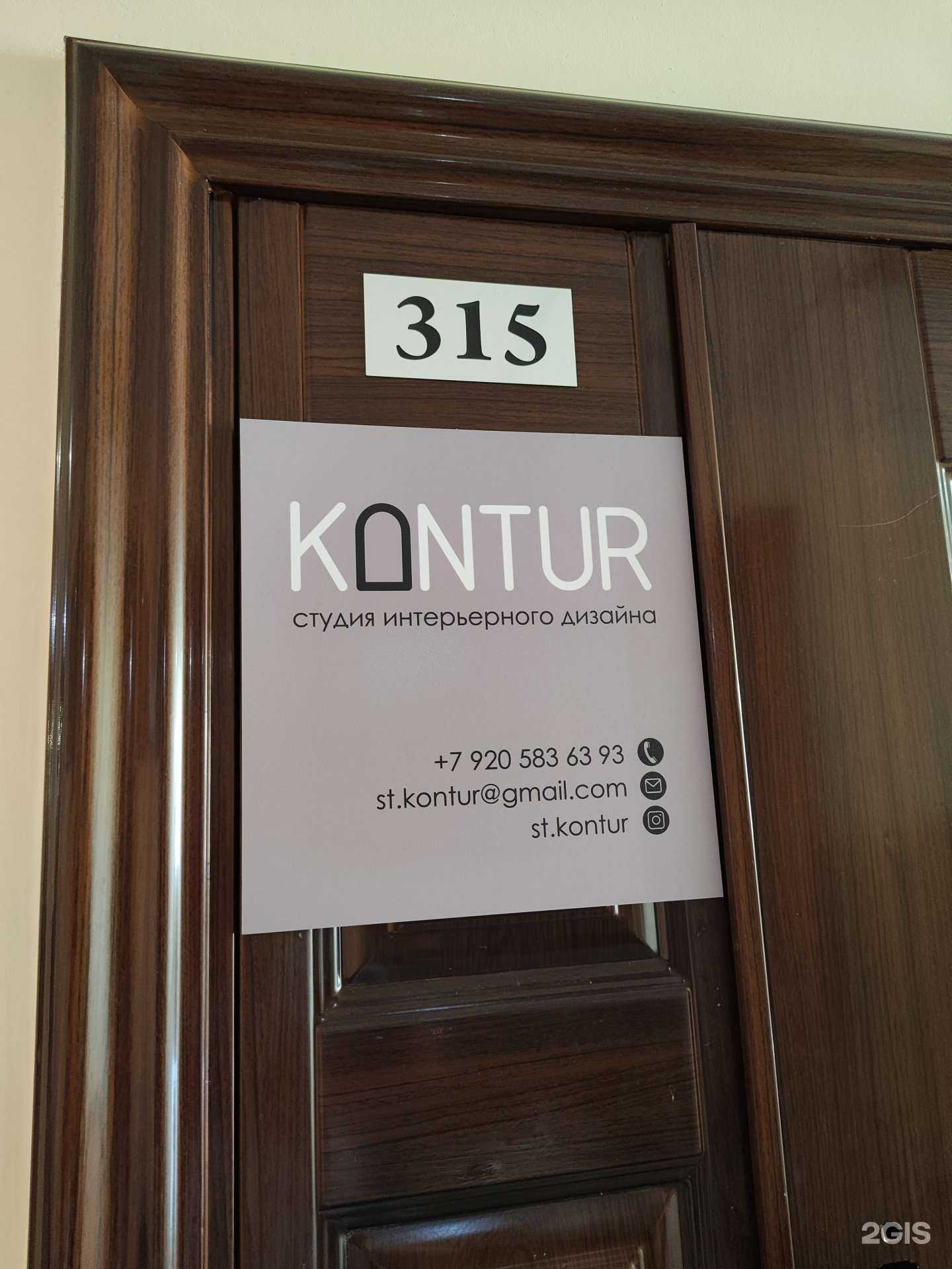 Отзывы на компанию Кontur в г. Старый Оскол c фото