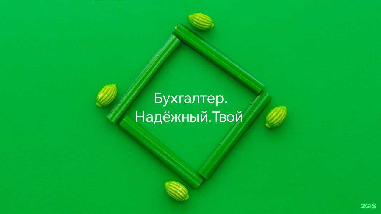 Отзывы на компанию Бухгалтер. Надёжный. Твой в Ижевске c фото