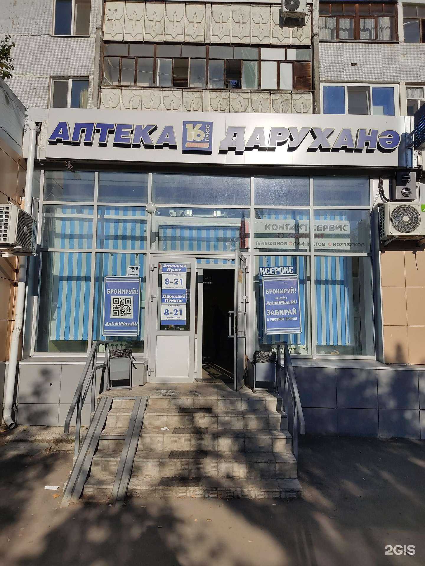 Отзывы на компанию Аптека плюс в г. Казань c фото